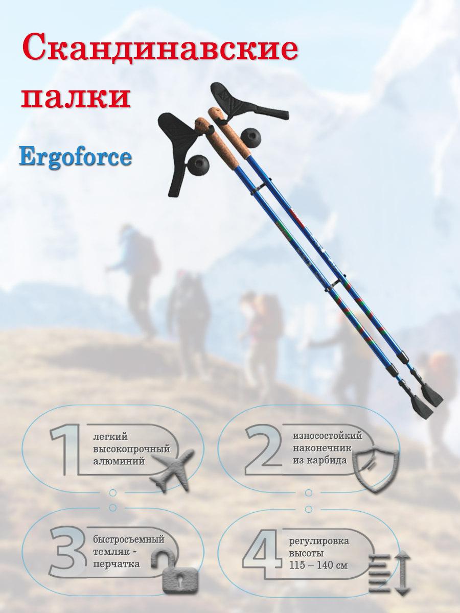 Ergoforce | Палки для скандинавской ходьбы алюминиевые, регулируемые (110-140см)