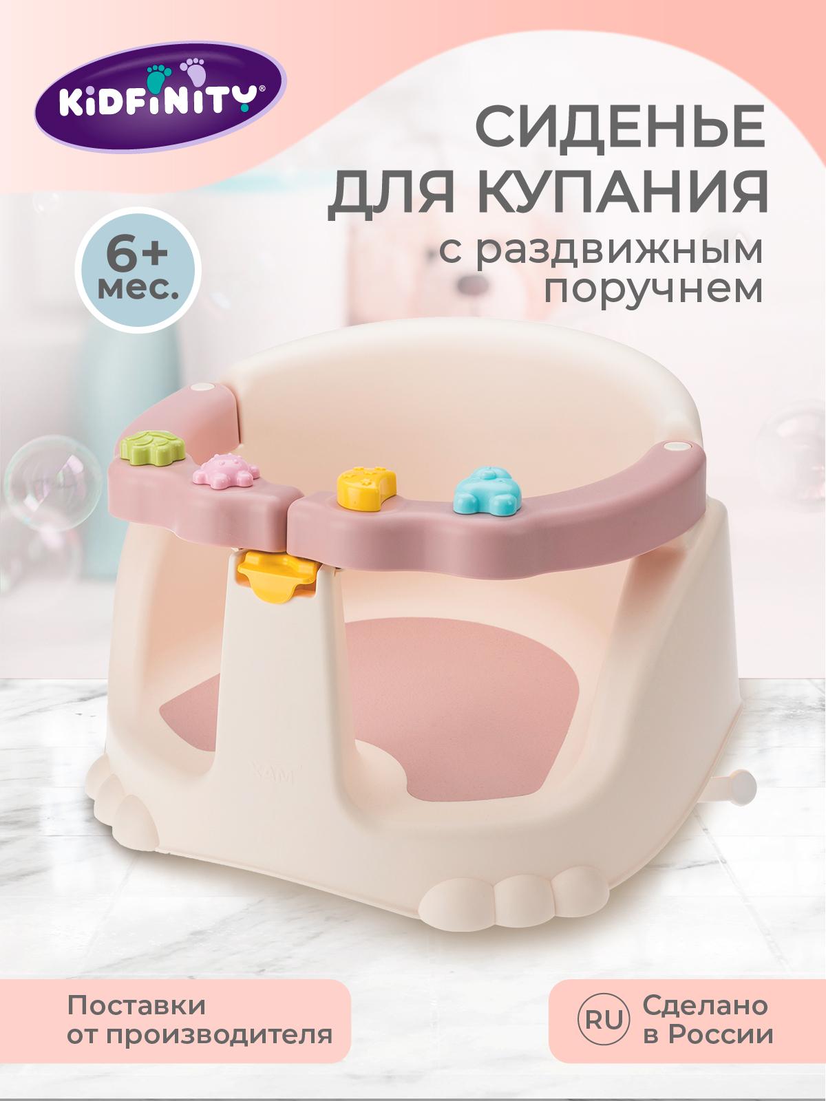 Сиденье для купания детское (розовый), Kidfinity