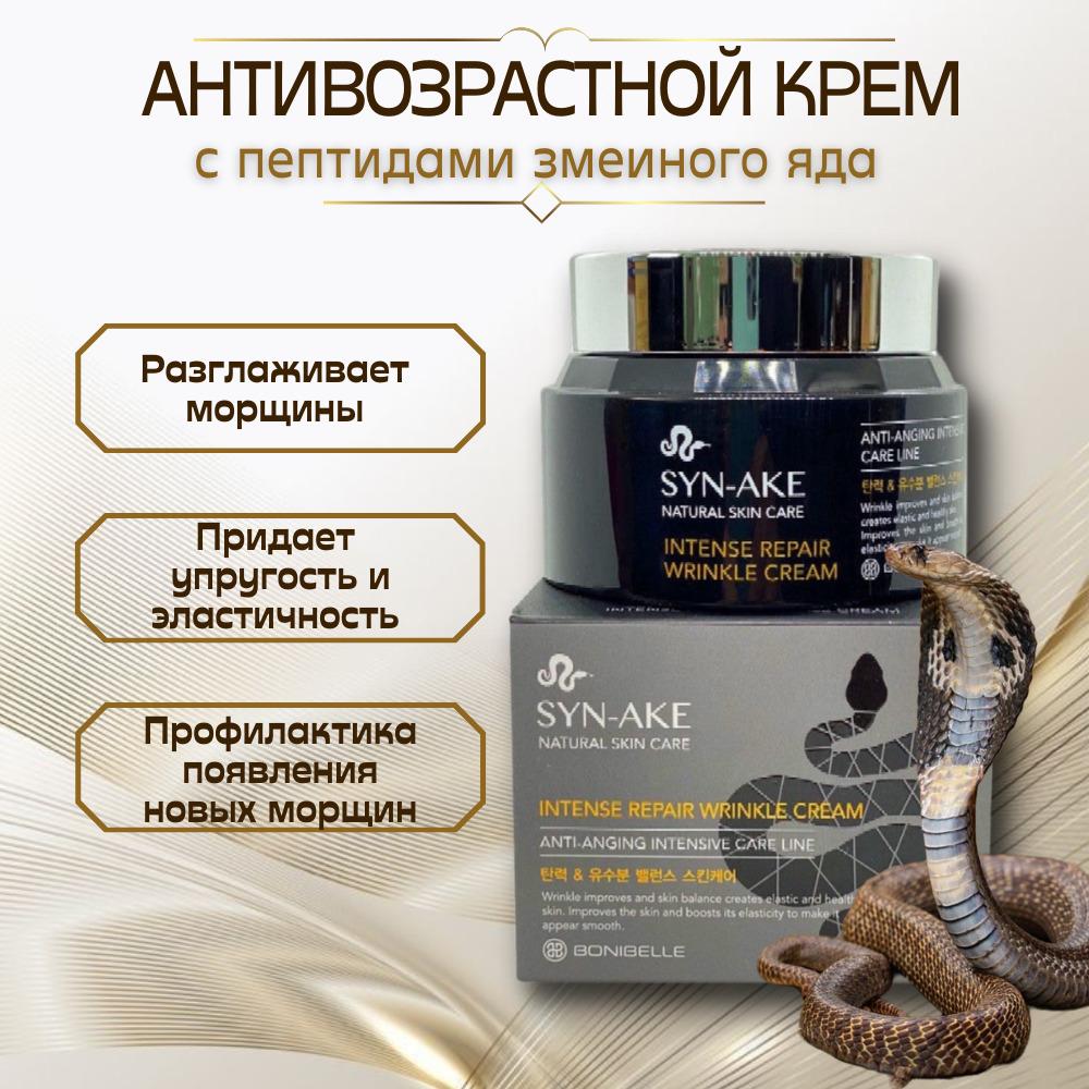 Bonibelle Антивозрастной крем для лица Корея с пептидами змеиного яда SYN-AKE NATURAL SKIN CARE 80 мг