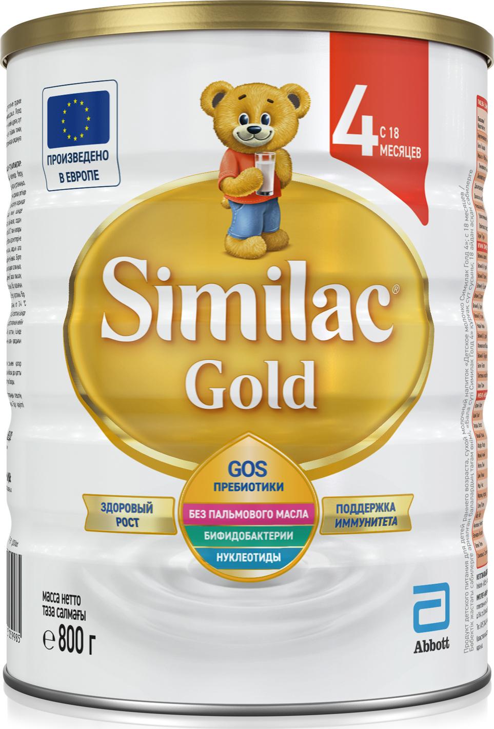 Детское молочко Similac Gold 4 с 18 мес, для здорового роста и поддержки иммунитета, 800 г