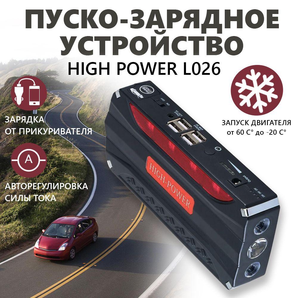 Портативное пуско-зарядное устройство HIGH POWER L026