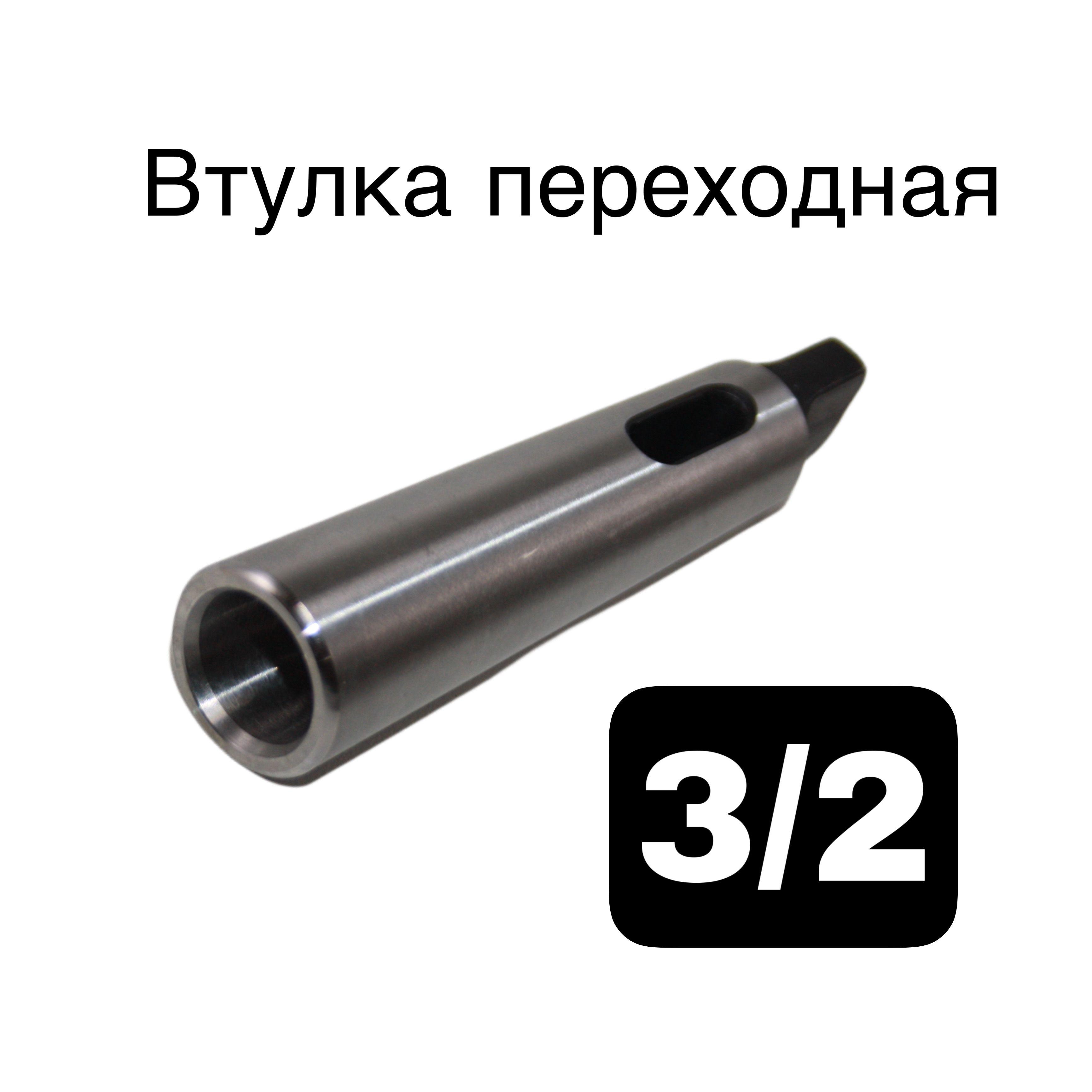 Втулка переходная КМ 3/2 с лапкой JSD переходник конус Морзе 3/2 MTA 3 адаптер для инструмента