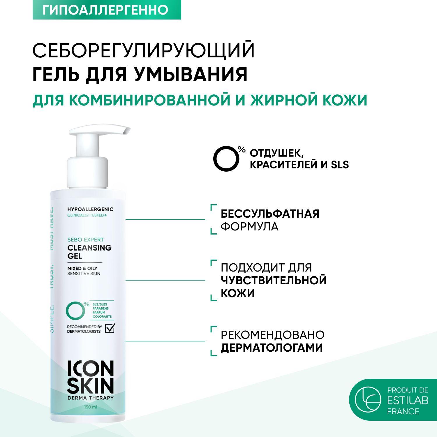 ICON SKIN Гель для умывания Sebo Expert с ниацинамидом и цинком для комбинированной и жирной чувствительной кожи лица, гипоаллергенно, 150мл