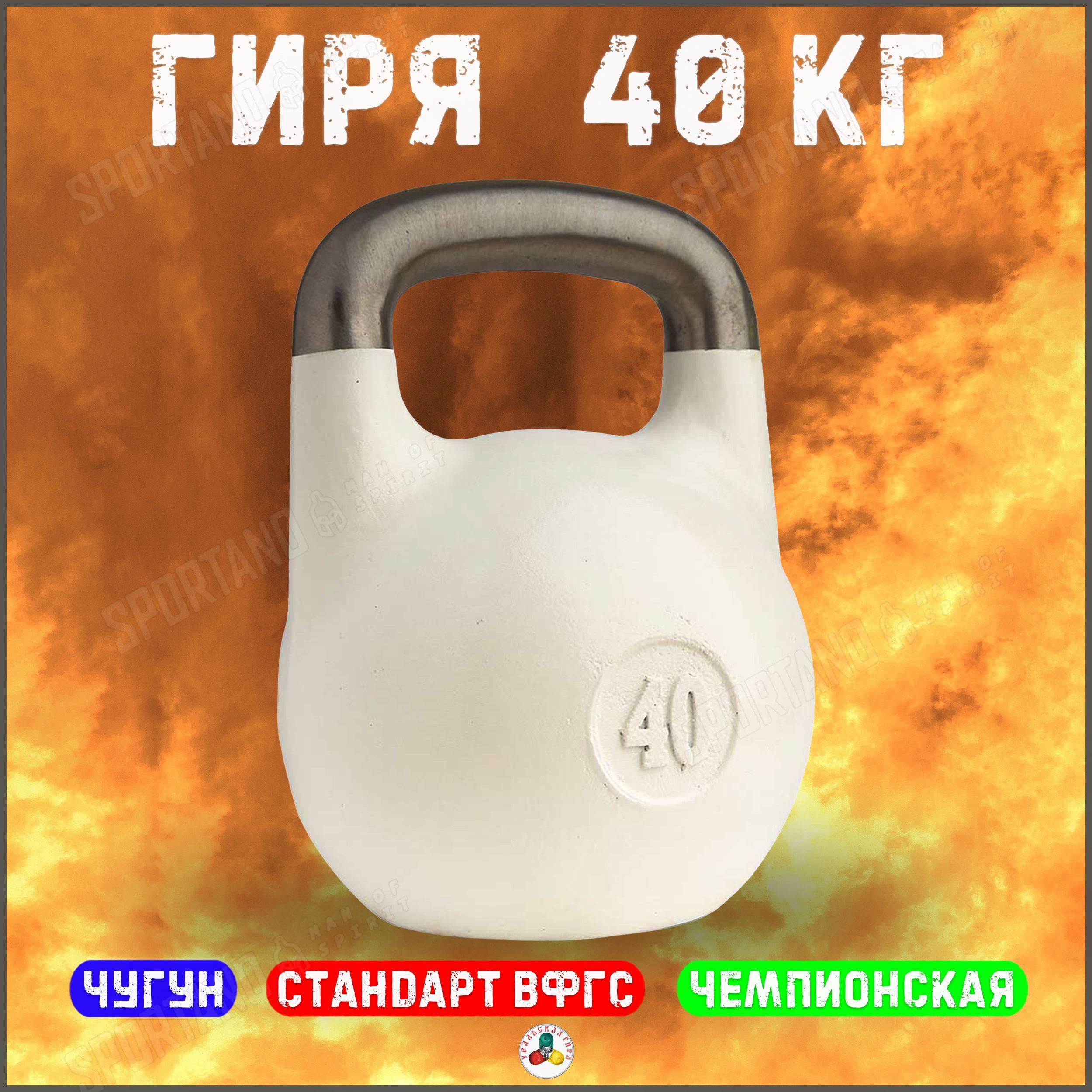 Гиря чемпионская Titan 40 кг (белая)