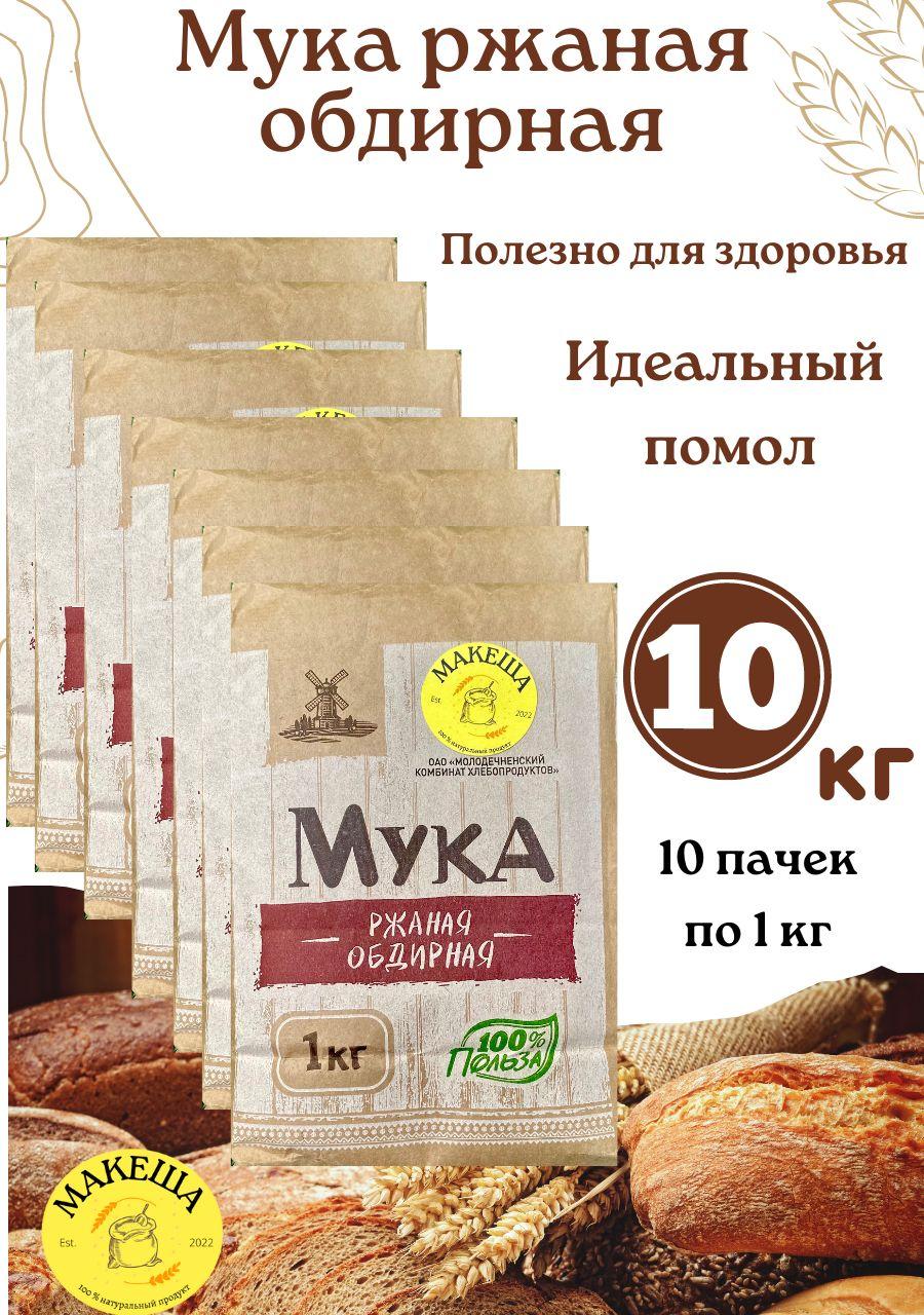 Мука ржаная обдирная 1кг по 10шт