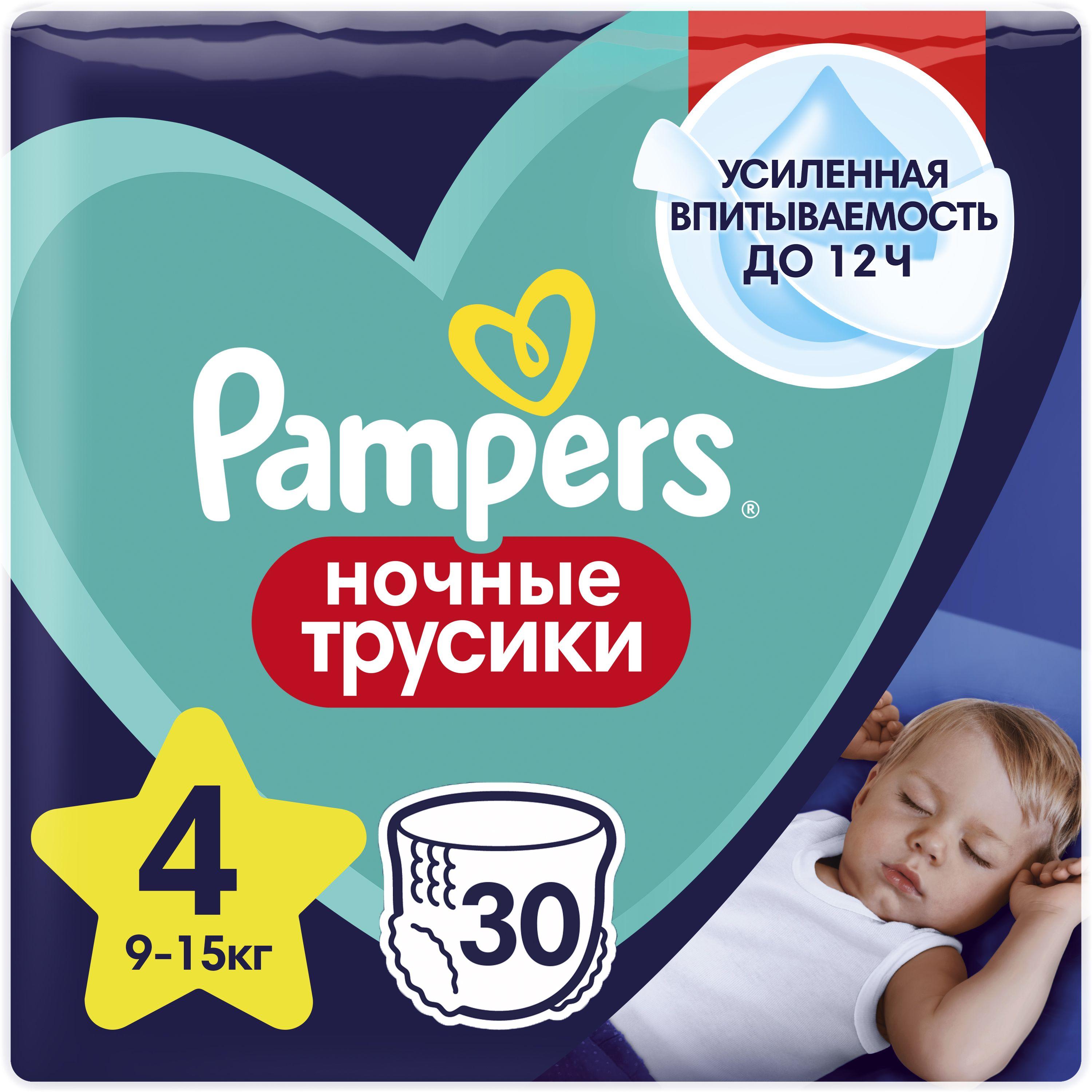 Ночные подгузники-трусики Pampers Pants для малышей 9-15 кг, 4 размер, 30 шт