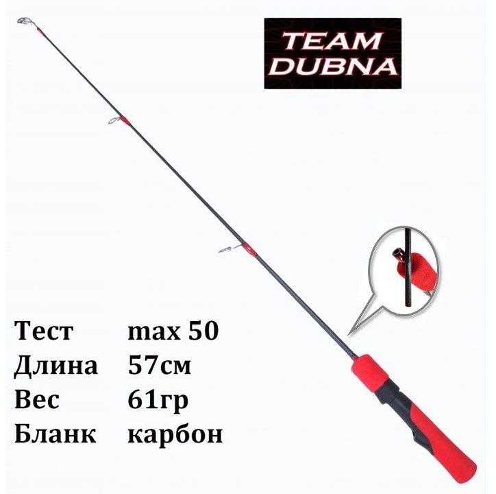 Удочка зимняя Team Dubna Ice Vib Special Compact TDVSC-57HH, тест до 50гр, вес 61гр / Удилище разборное Тим Дубна для зимней рыбалки / На судака, щуку