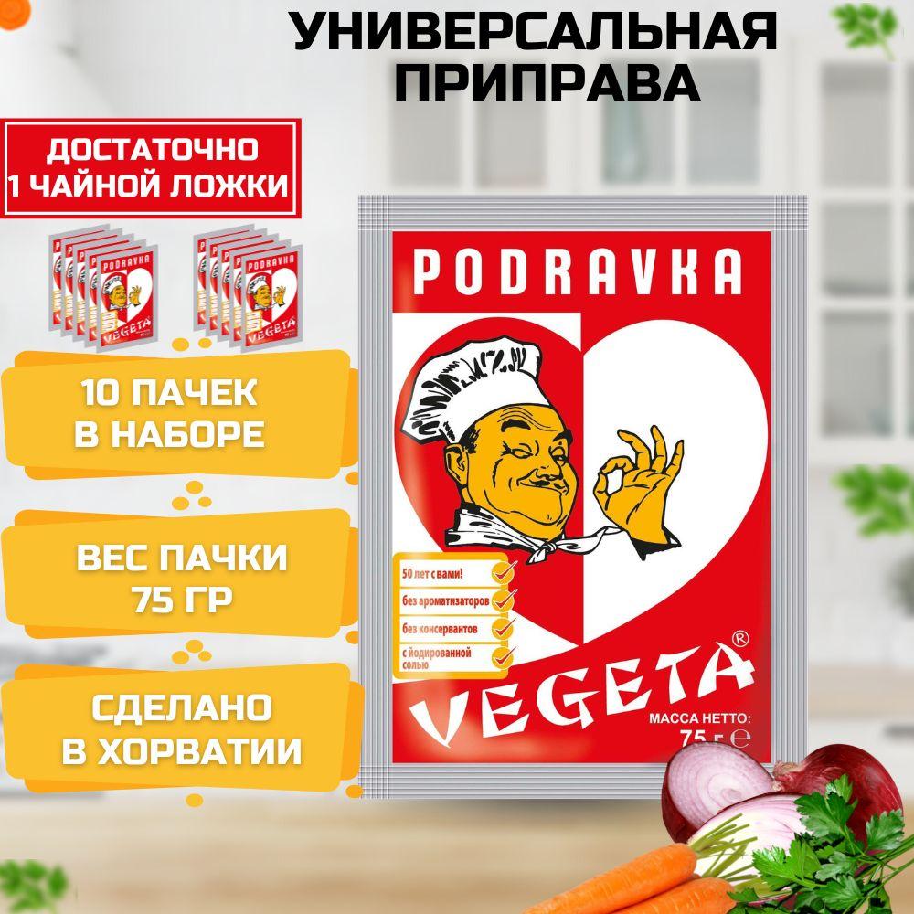 Vegeta Универсальная приправа с овощами 750 г (набор 10 шт. по 75 г)