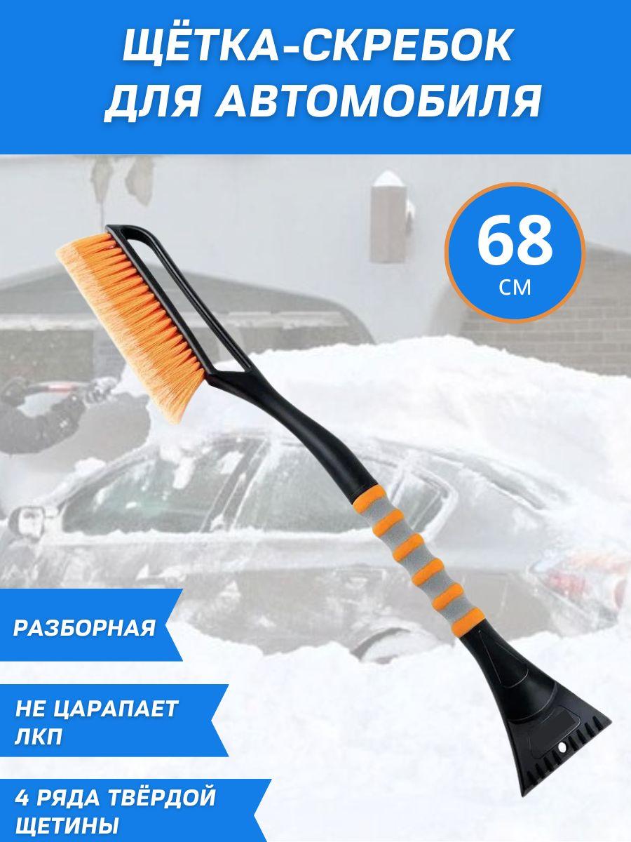 Effire Щетка автомобильная, длина: 68 см