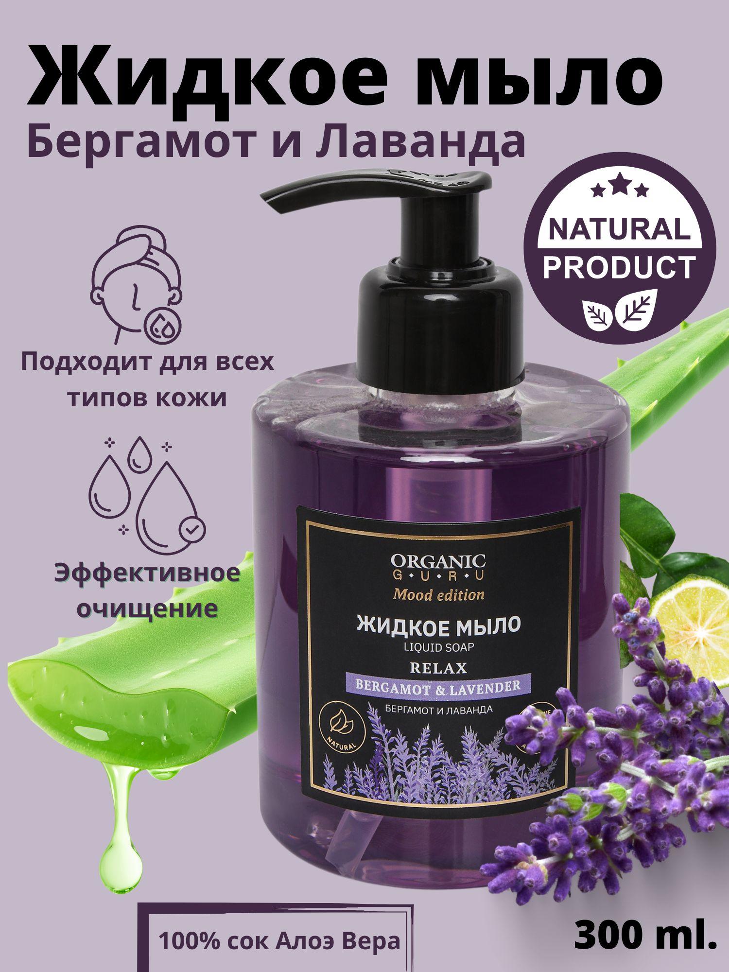 ORGANIC GURU Жидкое мыло 300 мл