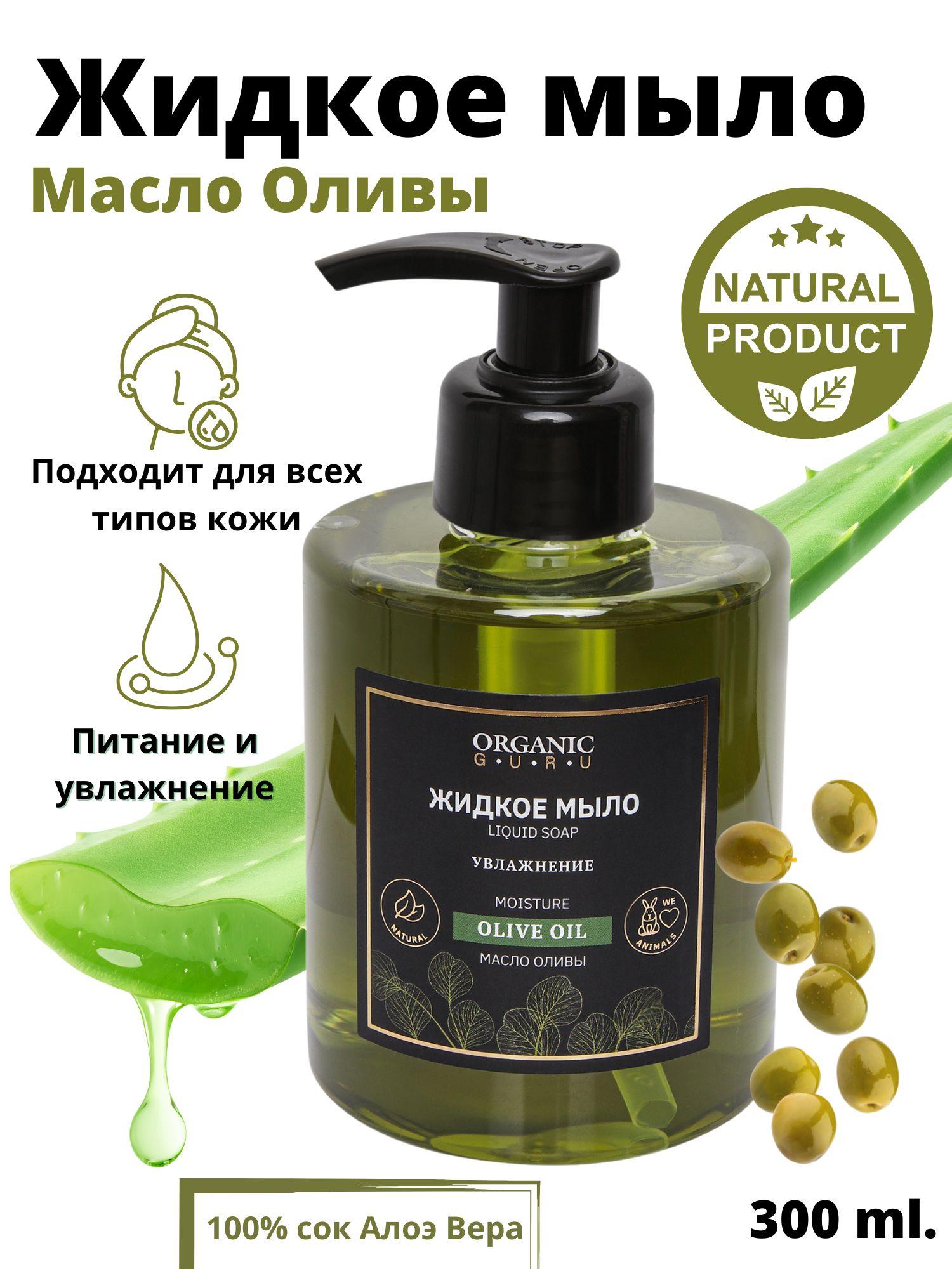 ORGANIC GURU Жидкое мыло 300 мл