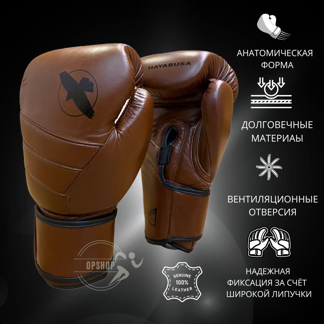 Перчатки для бокса Hayabusa T3 brown leather 16(OZ) унций