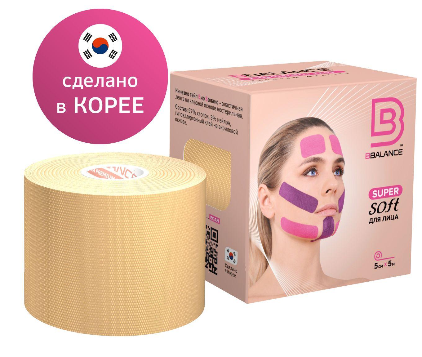 BBalance Tape Кинезио тейп для лица Super Soft Tape для чувствительной кожи, бежевый