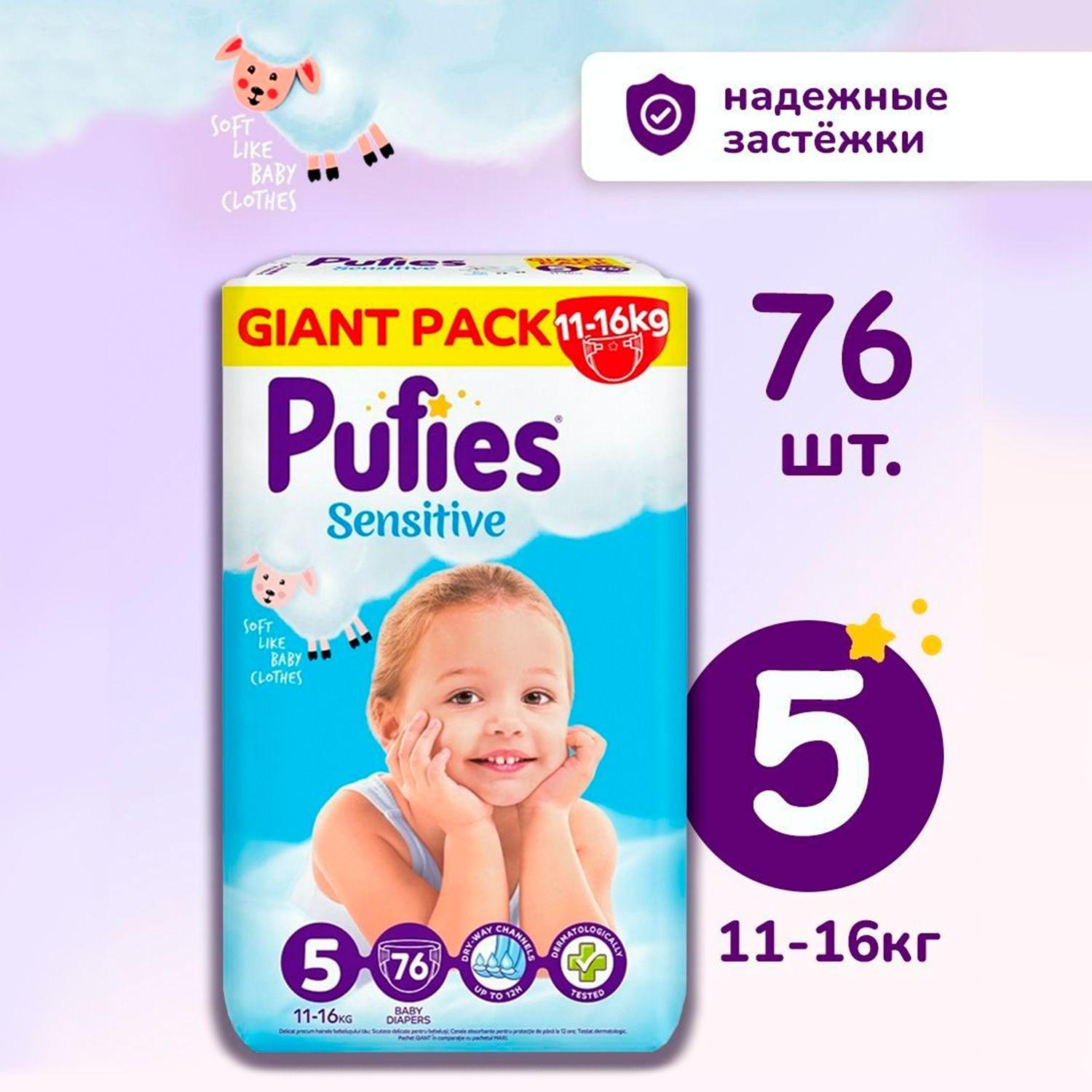 Подгузники детские Pufies Sensitive 5 размер (11-16 кг), одноразовые дышащие на липучках, дневные и ночные для детей малышей (мальчиков и девочек) / 76 шт