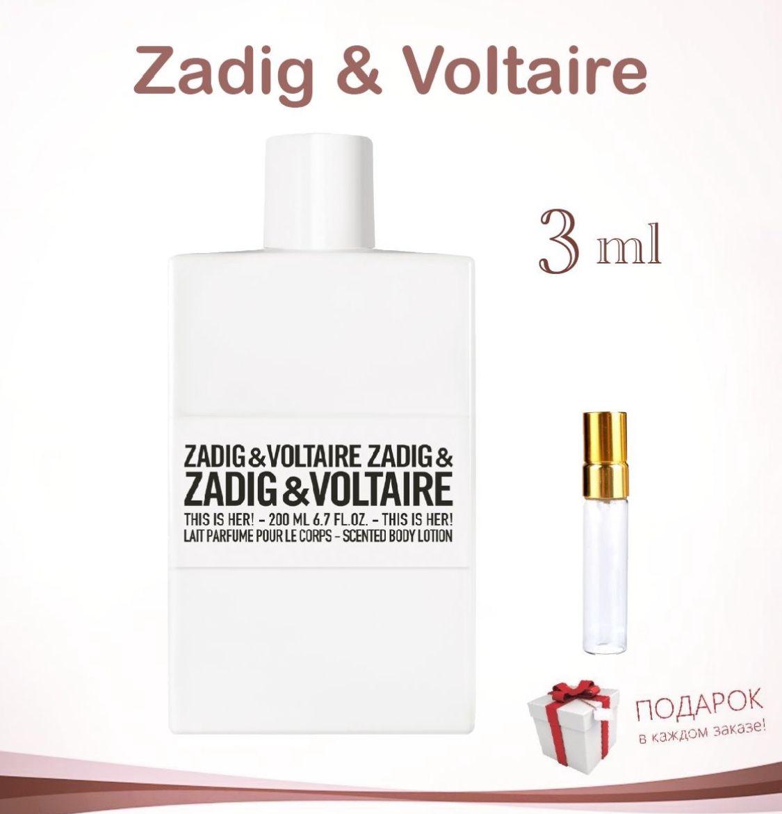 Духи женские Lombre zadig voltaire This Is Her ( задиг и вольтер парфюм)3 мл