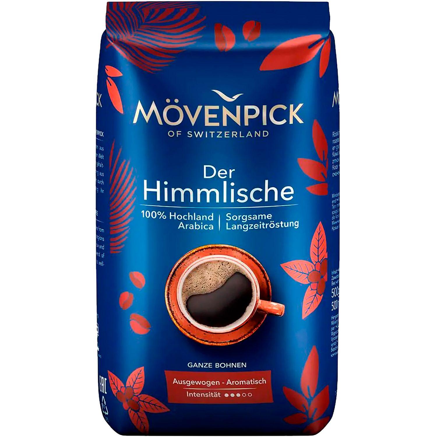 MOVENPICK (J.J. Darboven) Кофе DER HIMMLISCHE, в зернах, 500 гр.