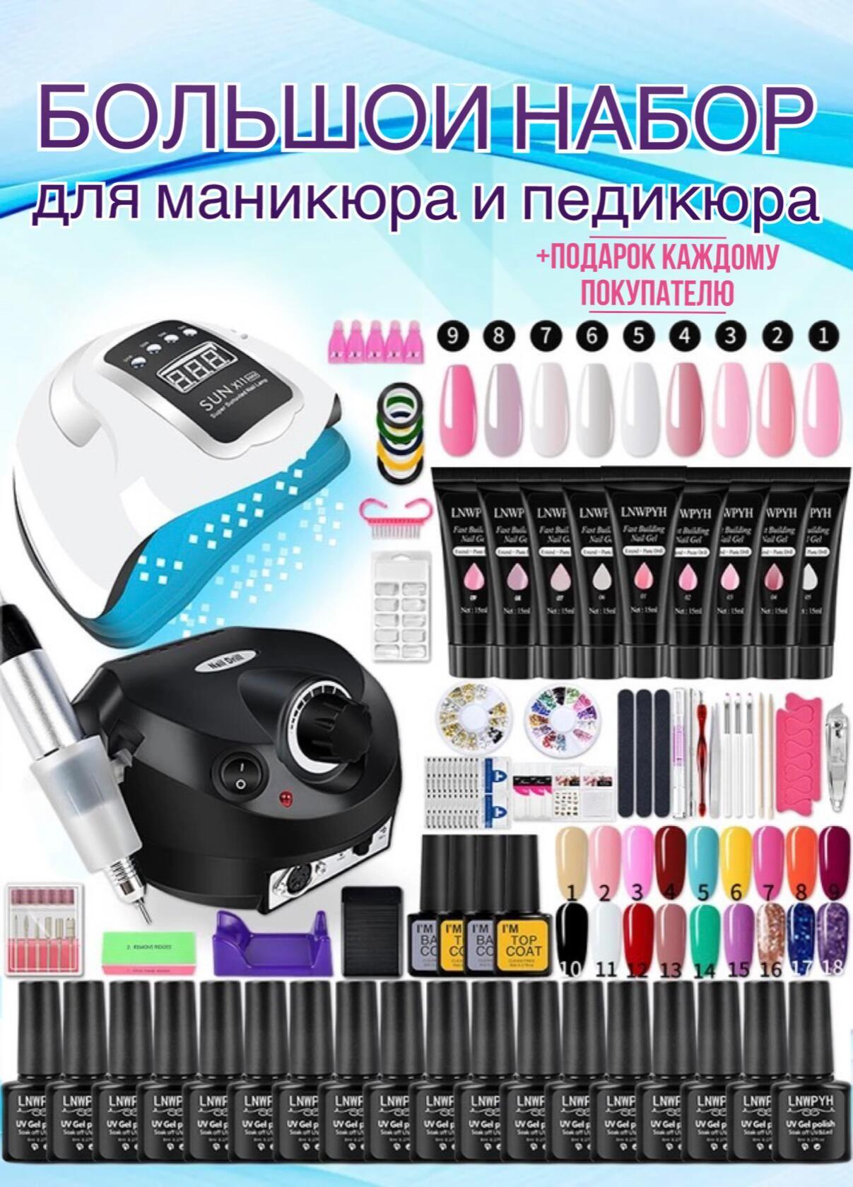 Набор для маникюра и педикюра с лампой и аппаратом Nail Drill