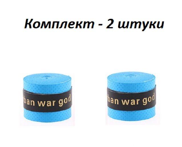 Намотка для теннисной ракетки (2 шт), Для Турника, Удочки.Овергрип. Обмотка на теннисную ракетку