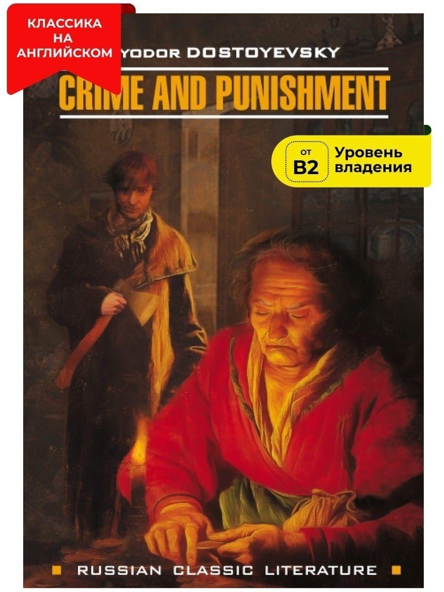 Преступление и наказание / Crime and Punishment | Достоевский М.