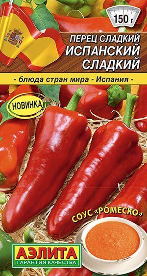 Перец сладкий "Испанский сладкий" семена Аэлита для открытого грунта и теплиц, 20 шт