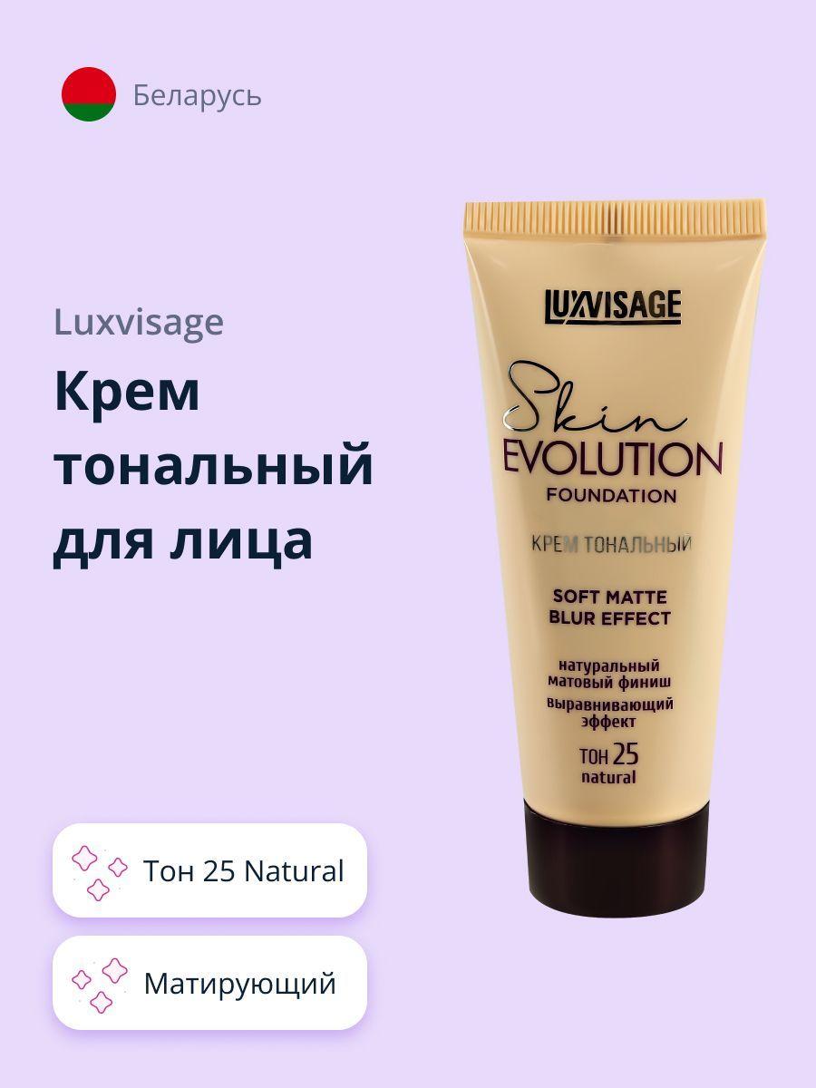 LUXVISAGE Крем тональный для лица SKIN EVOLUTION FOUNDATION Soft Matte Blur Effect тон 25 Natural