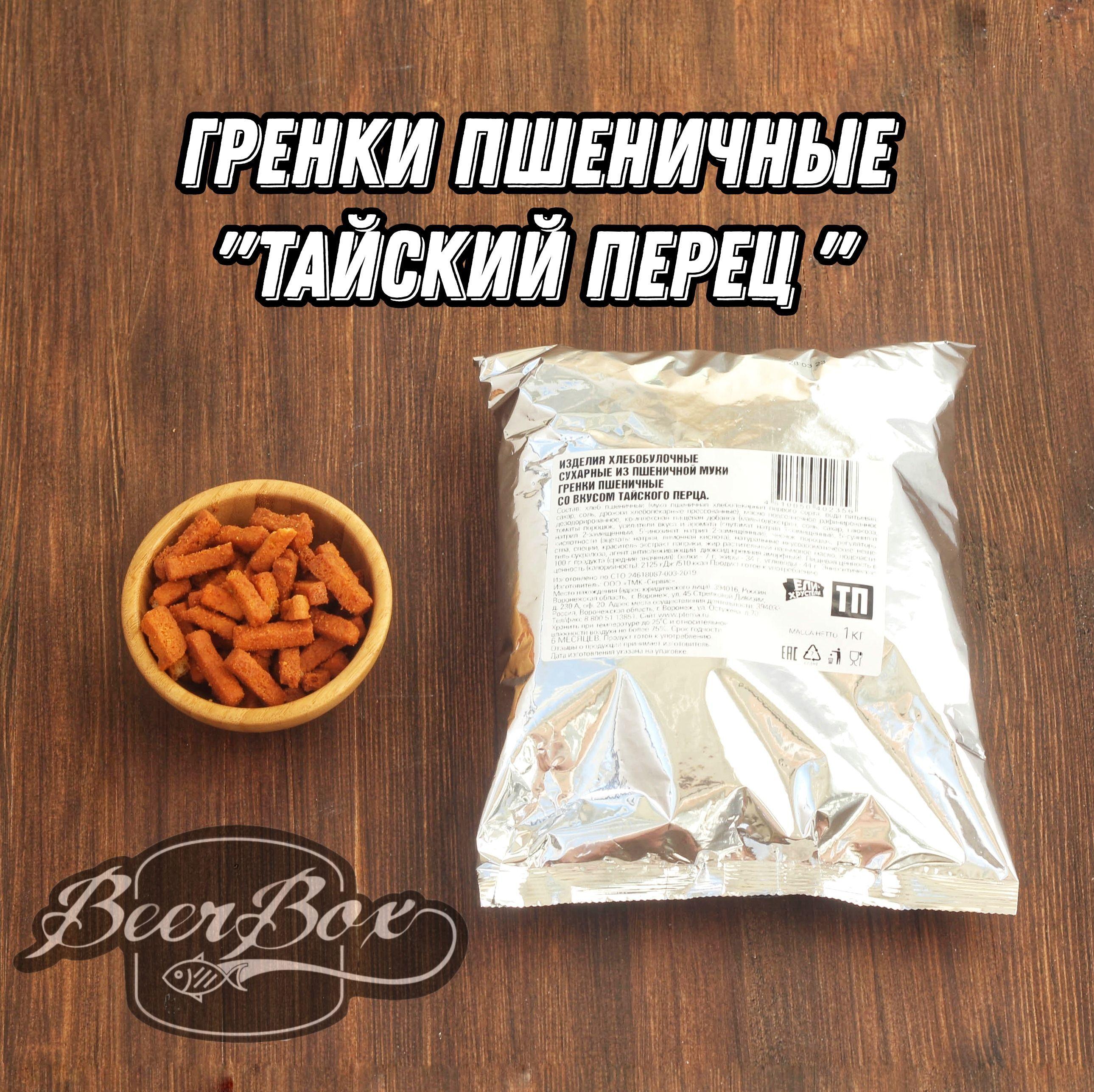 Гренки пшеничные со вкусом Тайский перец 1 кг Ели-Хрустели