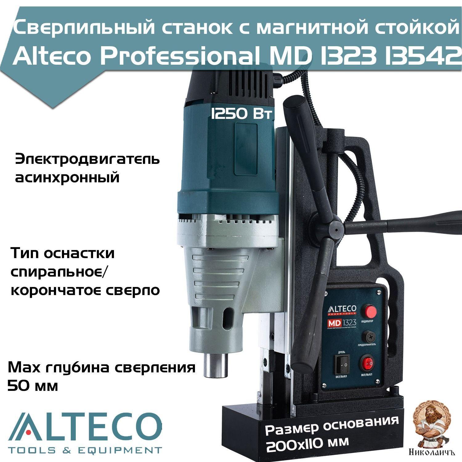 Сверлильный станок с магнитной стойкой Alteco Professional MD 1323 13542