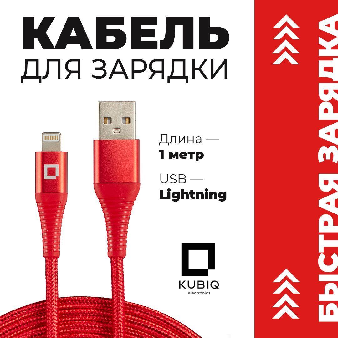 Кабель для зарядки iPhone iPad lightning кабель 1м, 2.4A, зарядка для iphone, зарядка для айфона, айфон, провод, шнур, лайтнинг красный