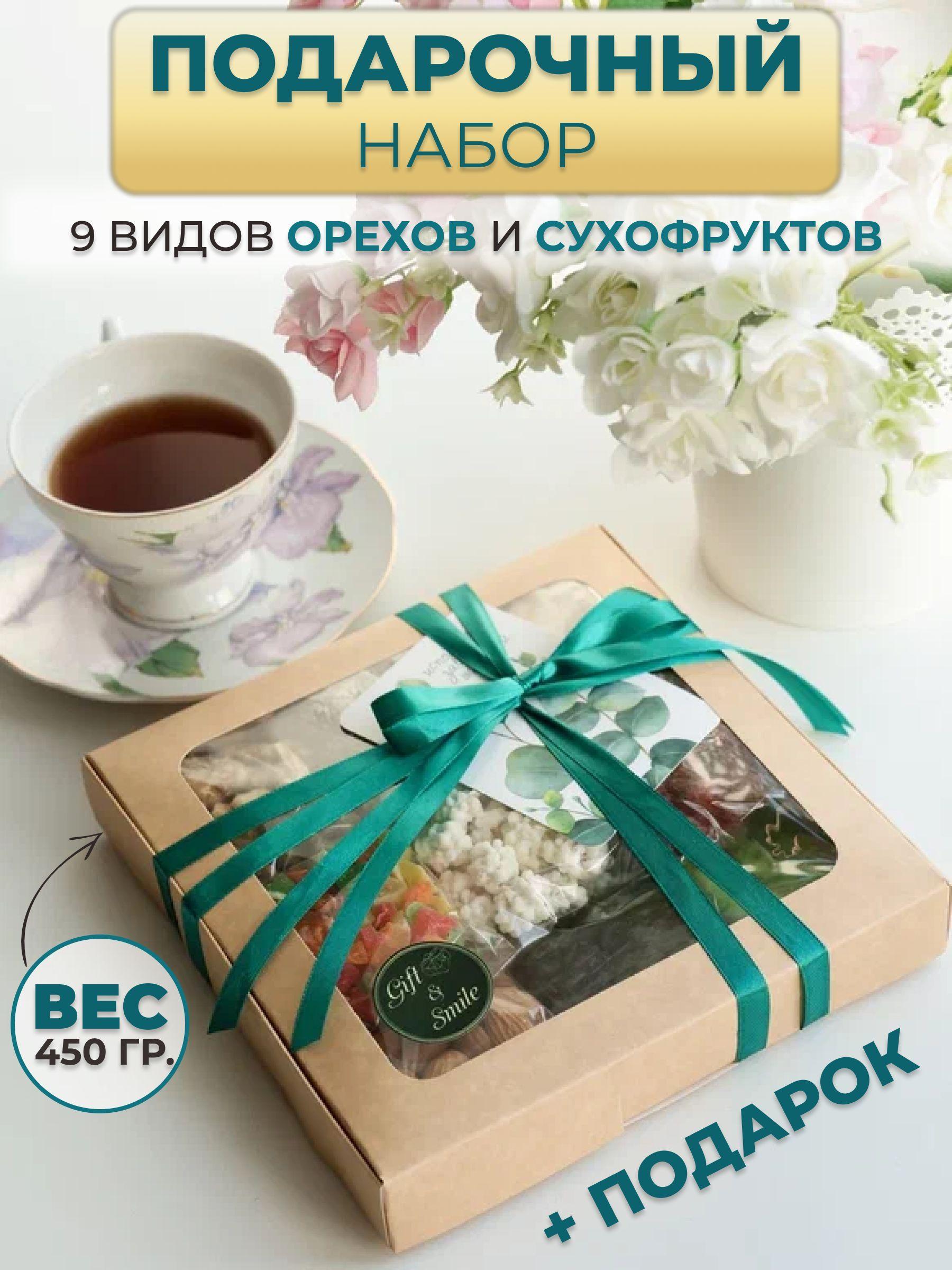 Подарочный набор орехов и сухофруктов, Gift & Smile, 450 гр.