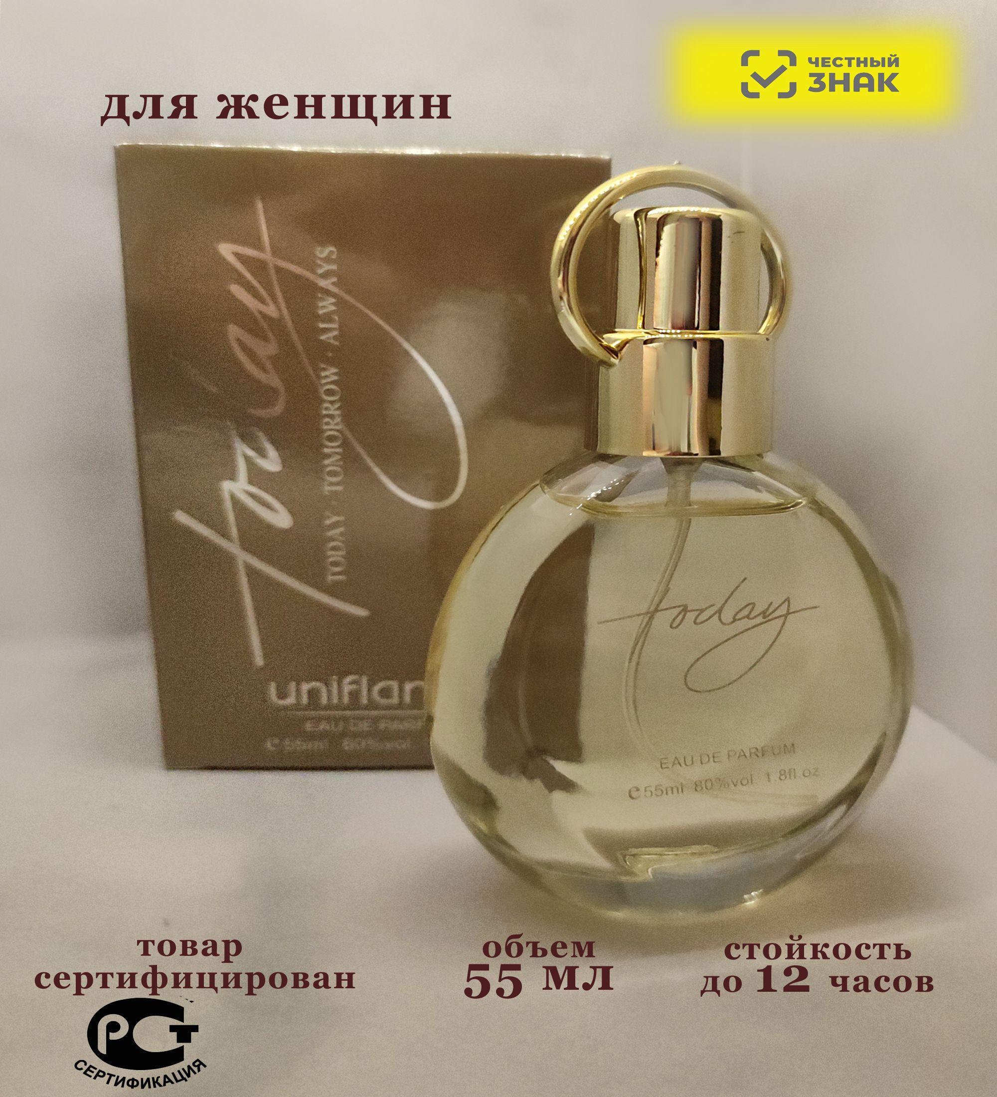 Today Parfum Духи ДУХИ TODAY 55 МЛ ЖЕНСКИЙ АРОМАТ 55 мл