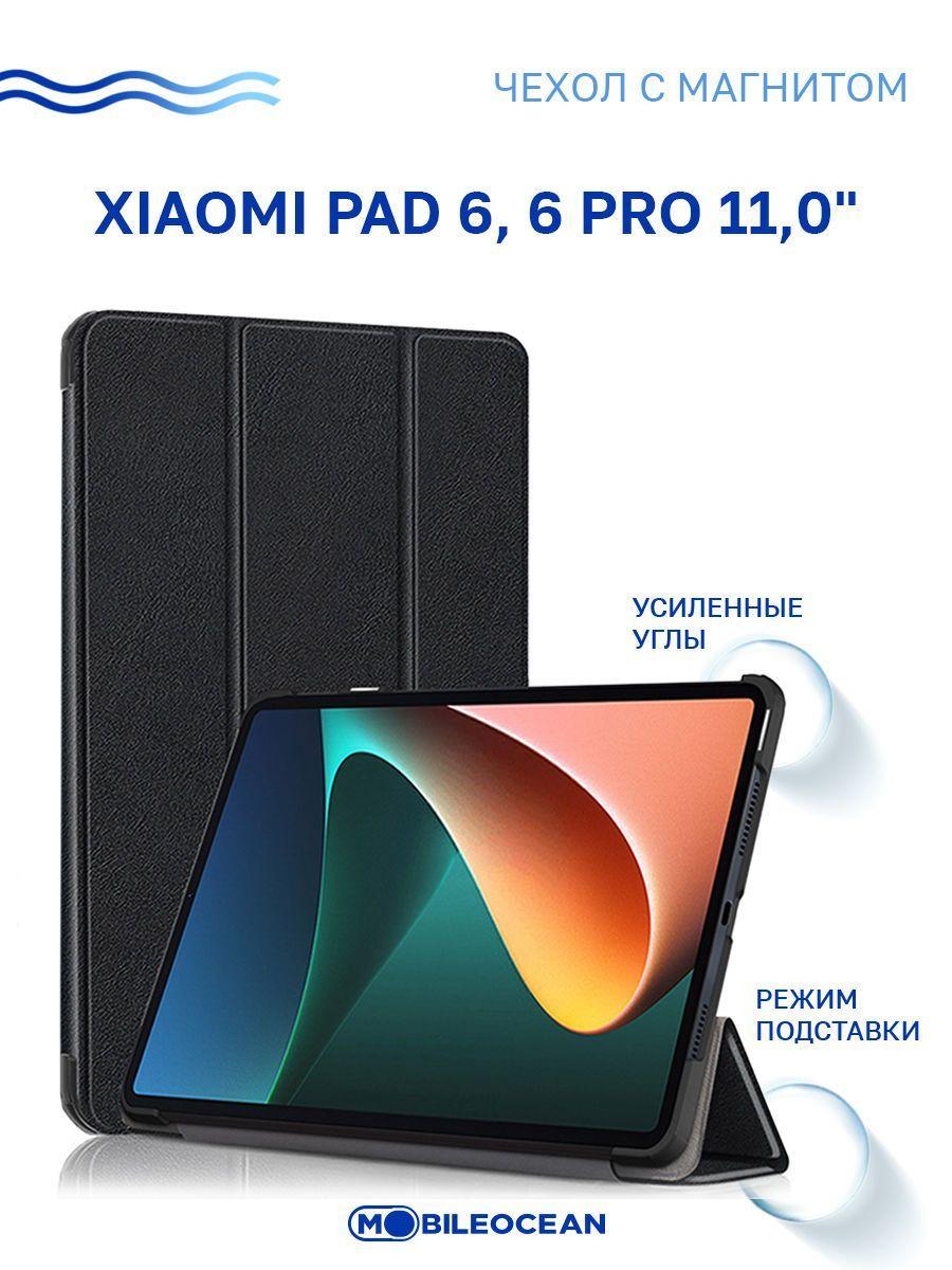 Чехол для Xiaomi Pad 6, Xiaomi Pad 6 Pro (11.0") с магнитом, черный / Сяоми Пад 6 Про