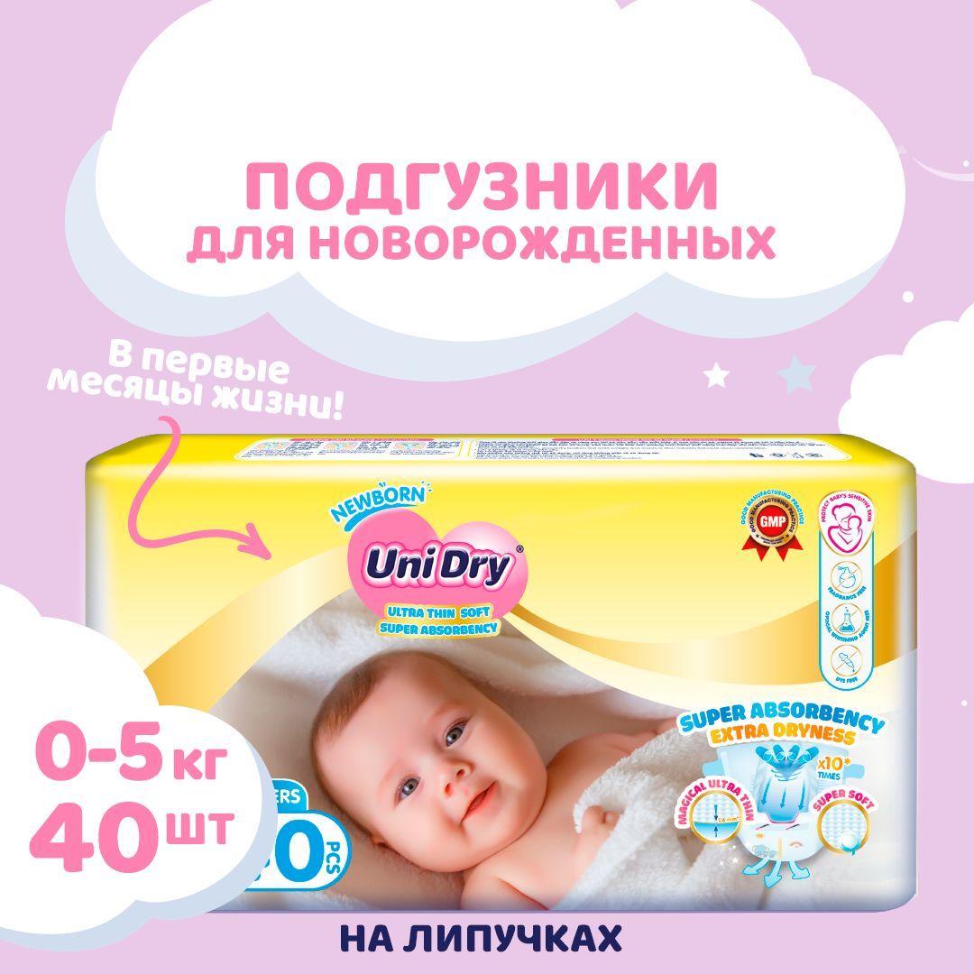 Ультратонкие подгузники для новорожденных, 0-5 кг, UniDry Newborn Ultra Thin, 40 шт.