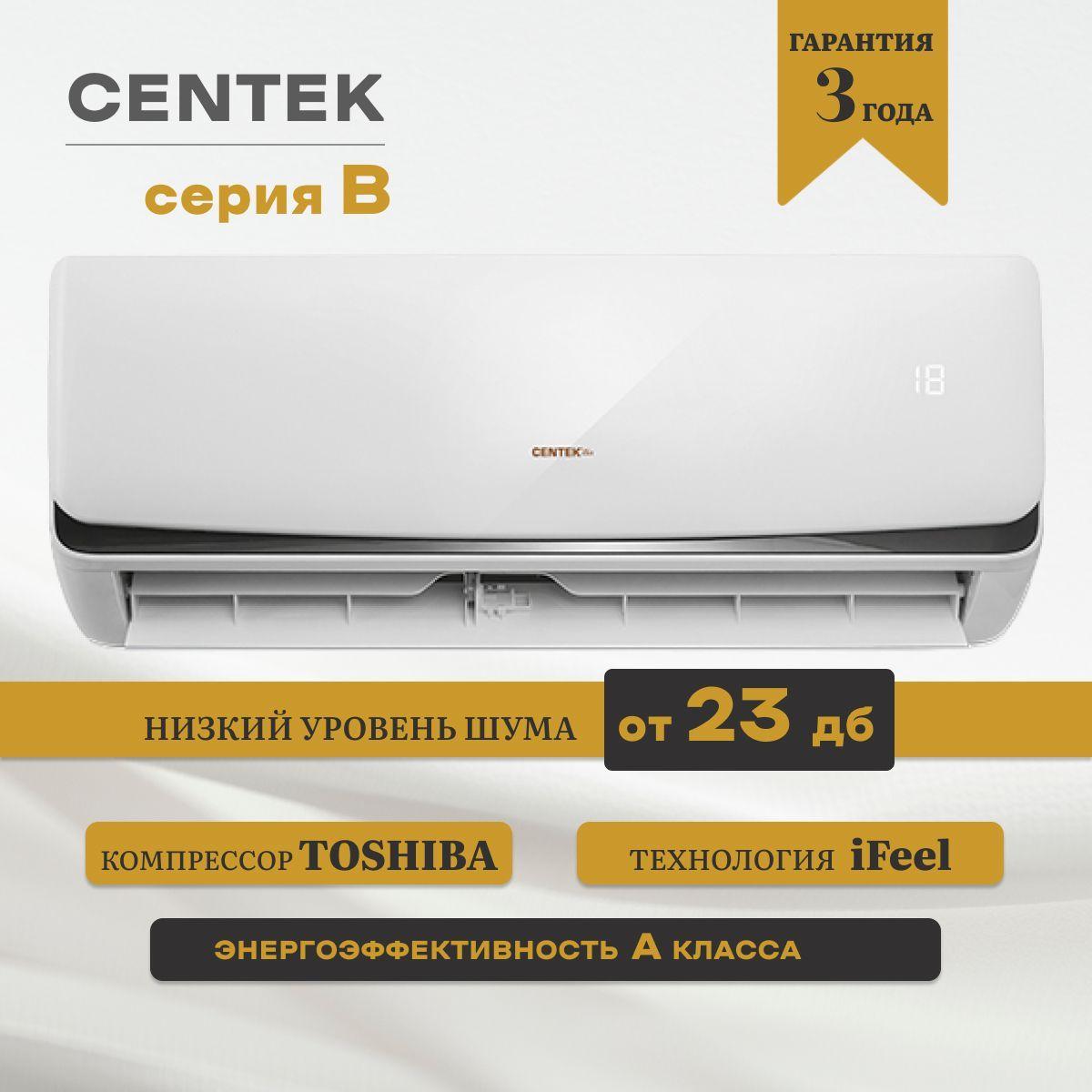 Сплит система CENTEK CT-65B07+(повышенная мощность+) для помещений до 21кв. Кондиционер 7