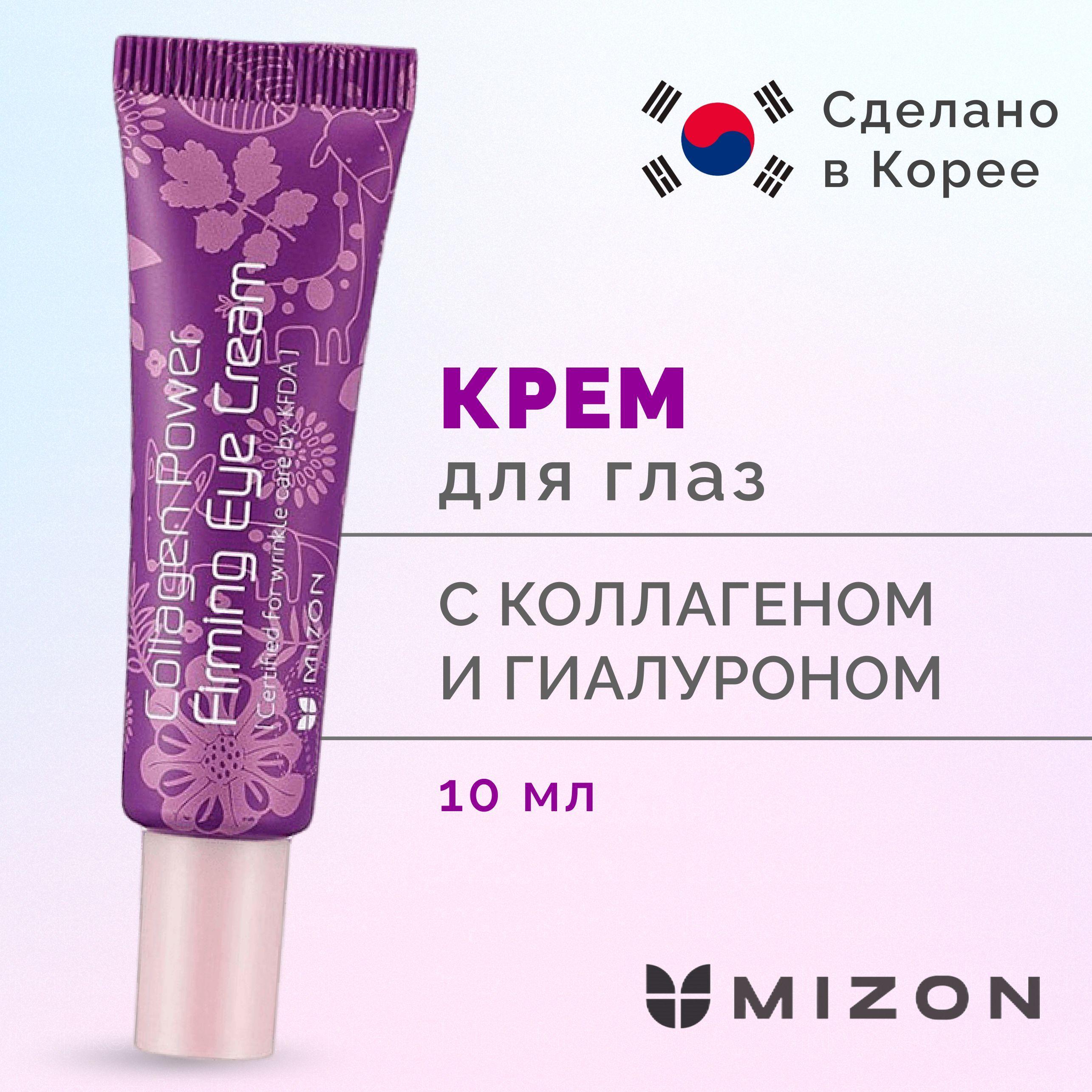 MIZON Кoллагенoвый крeм для глaз и век Collagen Power Firming Eye Cream 10 мл