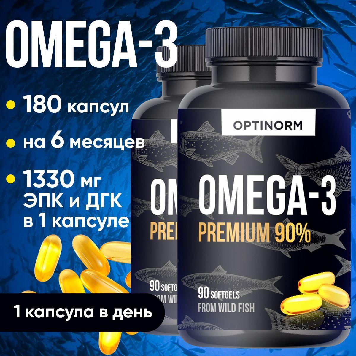 Омега 3 1000мг 90 капсул, 90% ПНЖК омега3. Витамины Omega 3 рыбий жир в капсулах для взрослых