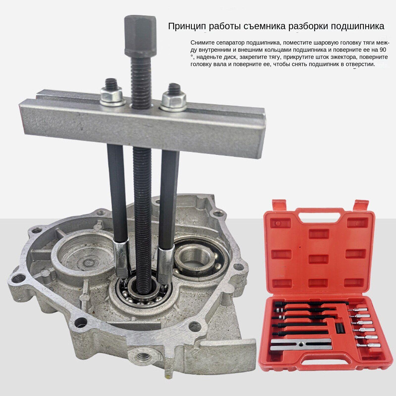Инструмент для разборки встроенных подшипников Специальный инструмент для разборки комплекта съемников подшипников