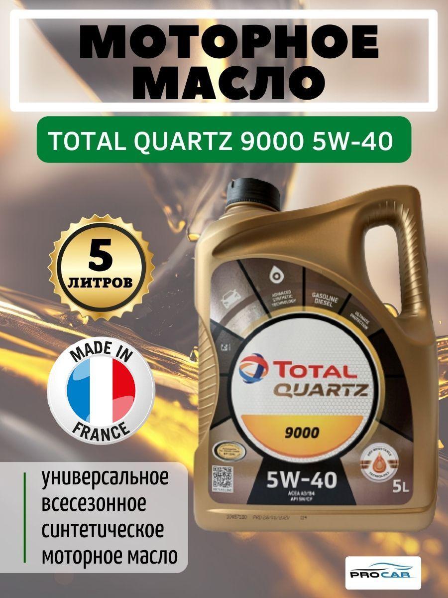 Total QUARTZ 9000 5W-40 Масло моторное, Синтетическое, 5 л