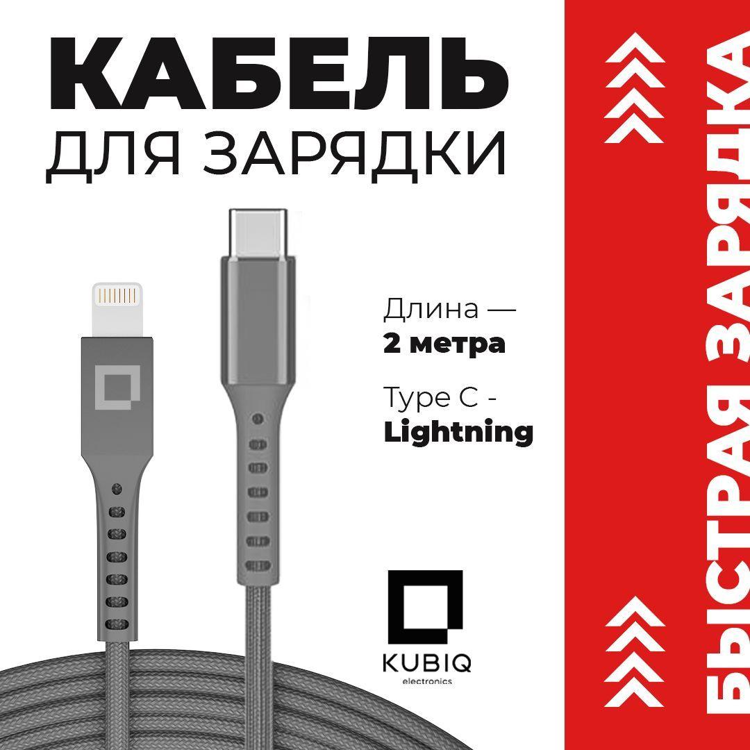 Кабель Lightning - USB Type C (2 метра) , Зарядка для iPhone , Зарядка на Айфон , Зарядка для Айфона , Провод для Айфона , Кабель для Айфона , Шнур для iPhone , Кабель Lightning