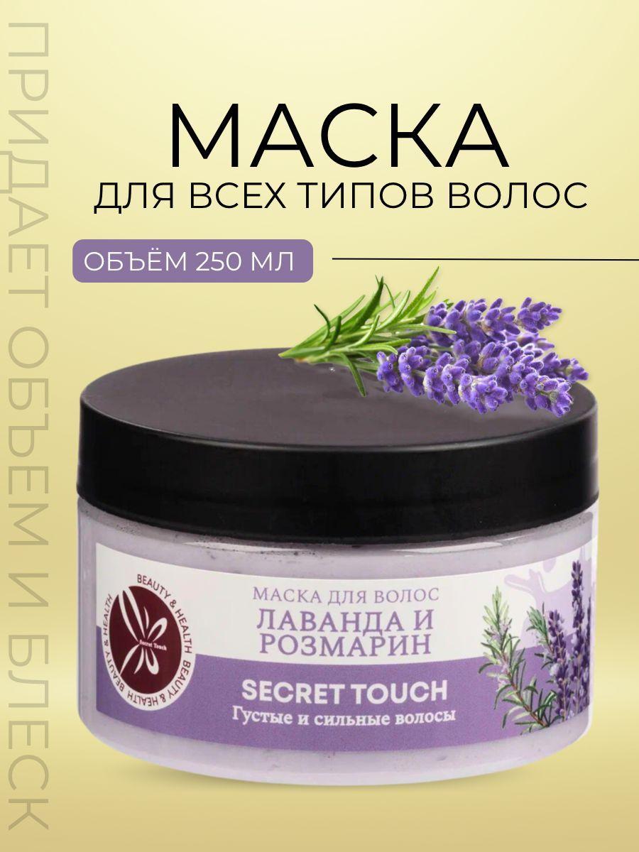 Secret Touch Маска для волос, 250 мл