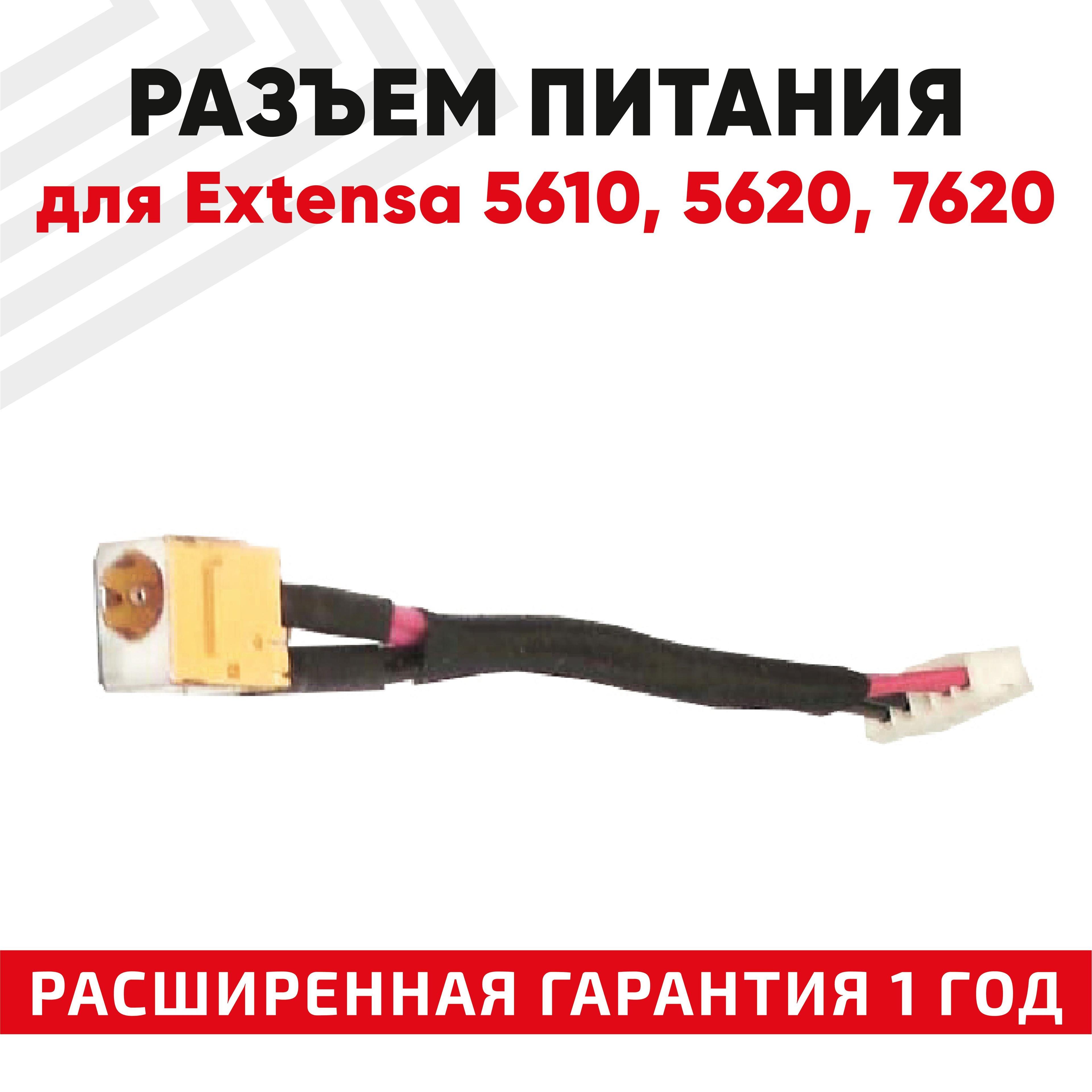 Разъем питания Batme для ноутбука Extensa 5220, Travelmate 5230, с кабелем