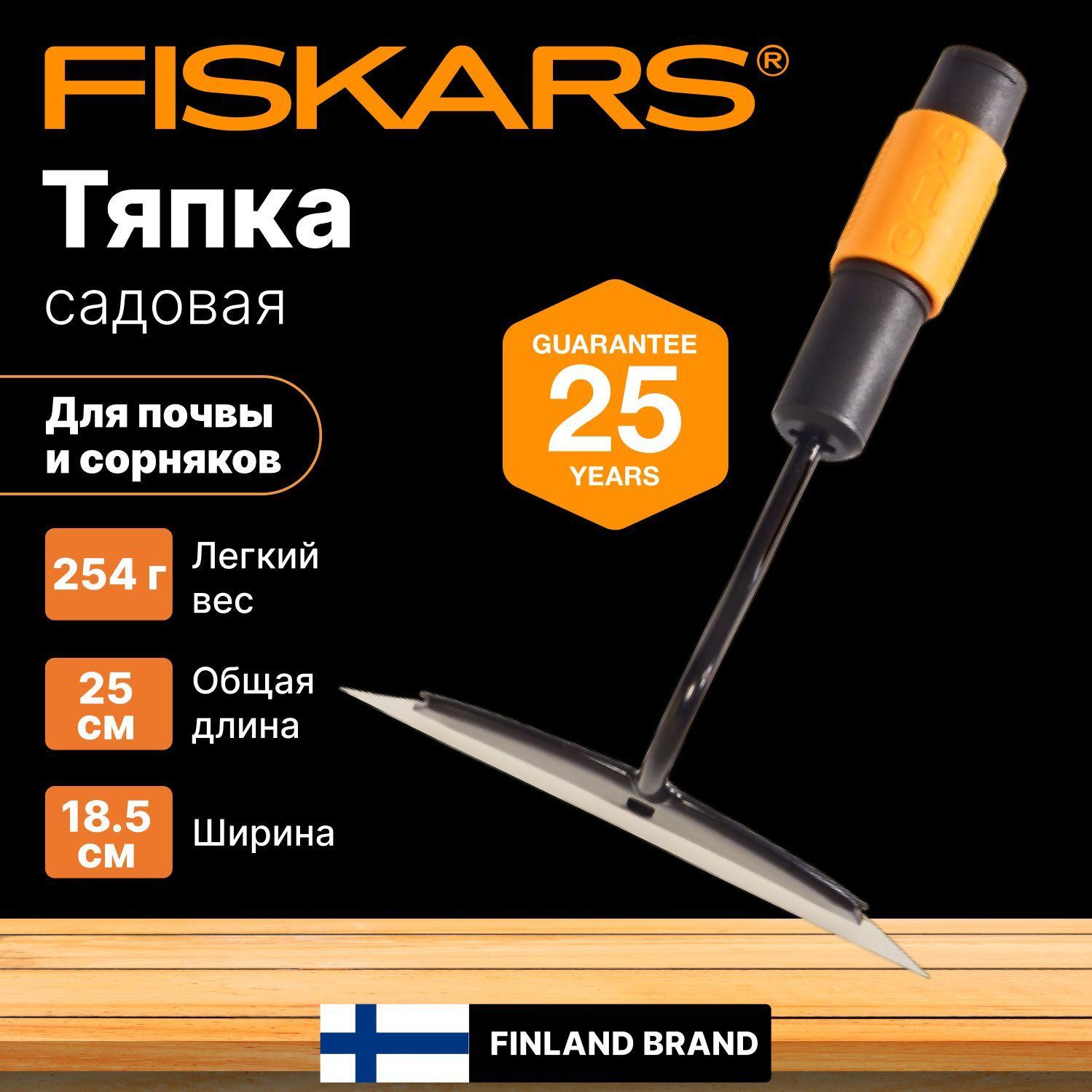 Тяпка садовая 25 см, FISKARS QuikFit (1000677)