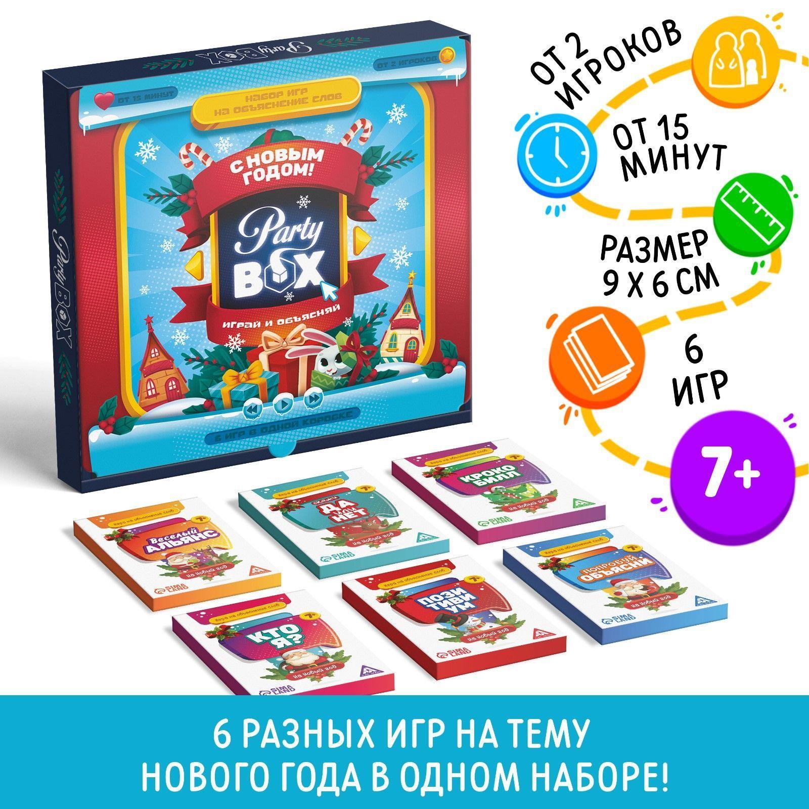 Настольные игры для детей Лас Играс / PARTY BOX / 6 в 1 Подарки на Новый год