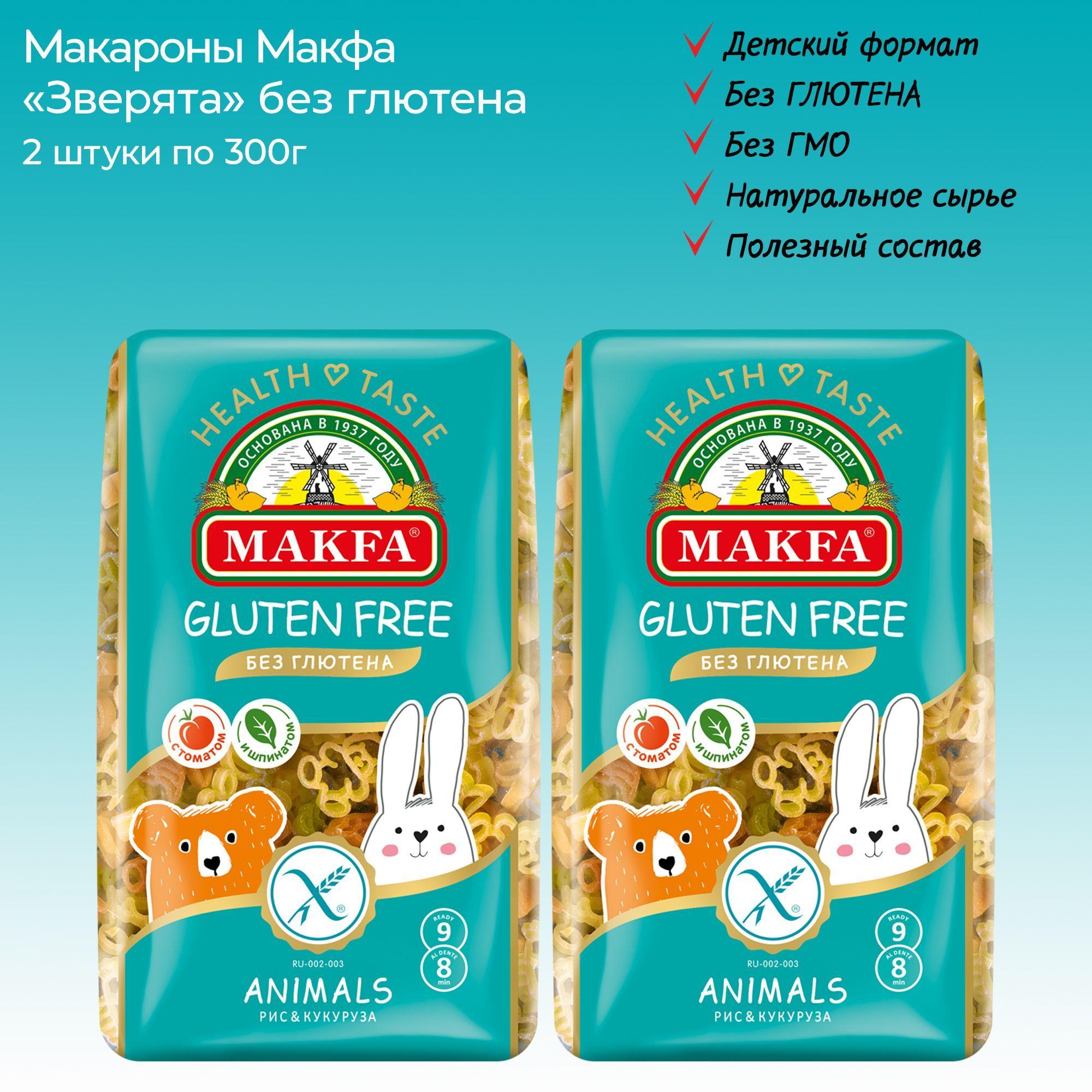 Макароны Макфа Animals детские в форме зверей без глютена, 2 штуки по 300г