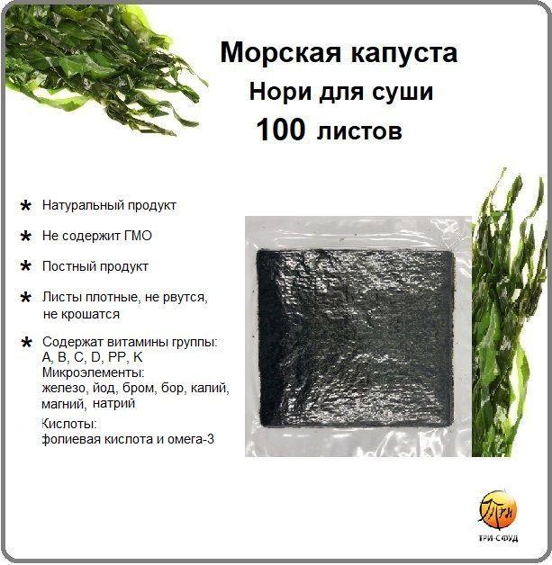 Морская капуста сушеная для роллов Нори, Midori, 100 листов, Россия