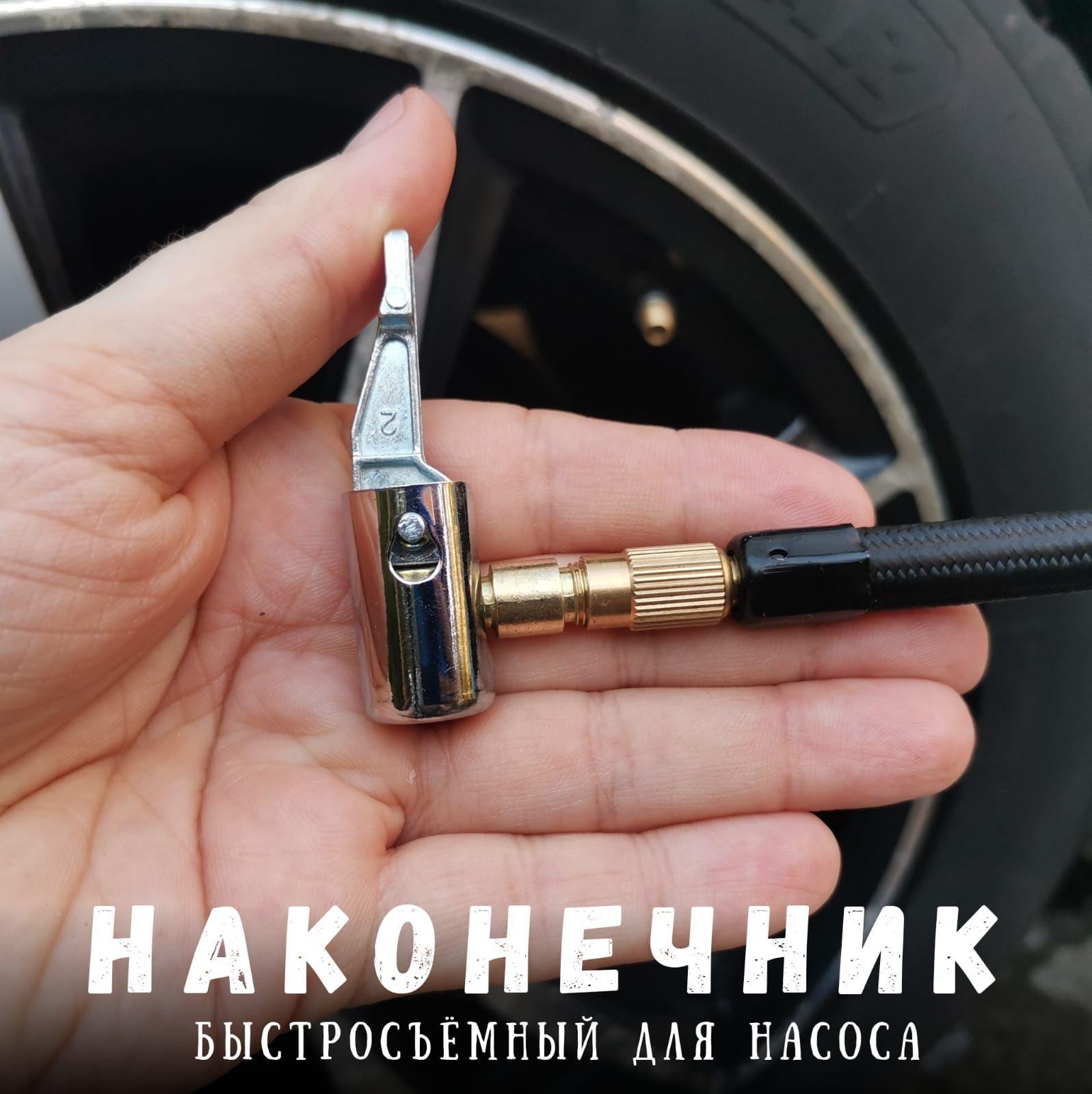 Наконечник для насоса автомобильного. Быстросъемный наконечник для компрессора для накачки шин диаметр 8 мм. Переходник для насоса, насадка для компрессора автомобильного