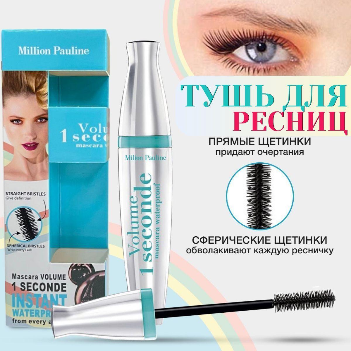 Водостойкая тушь для ресниц с эффектом подкручивания Volume 1 seconde, 9 ml