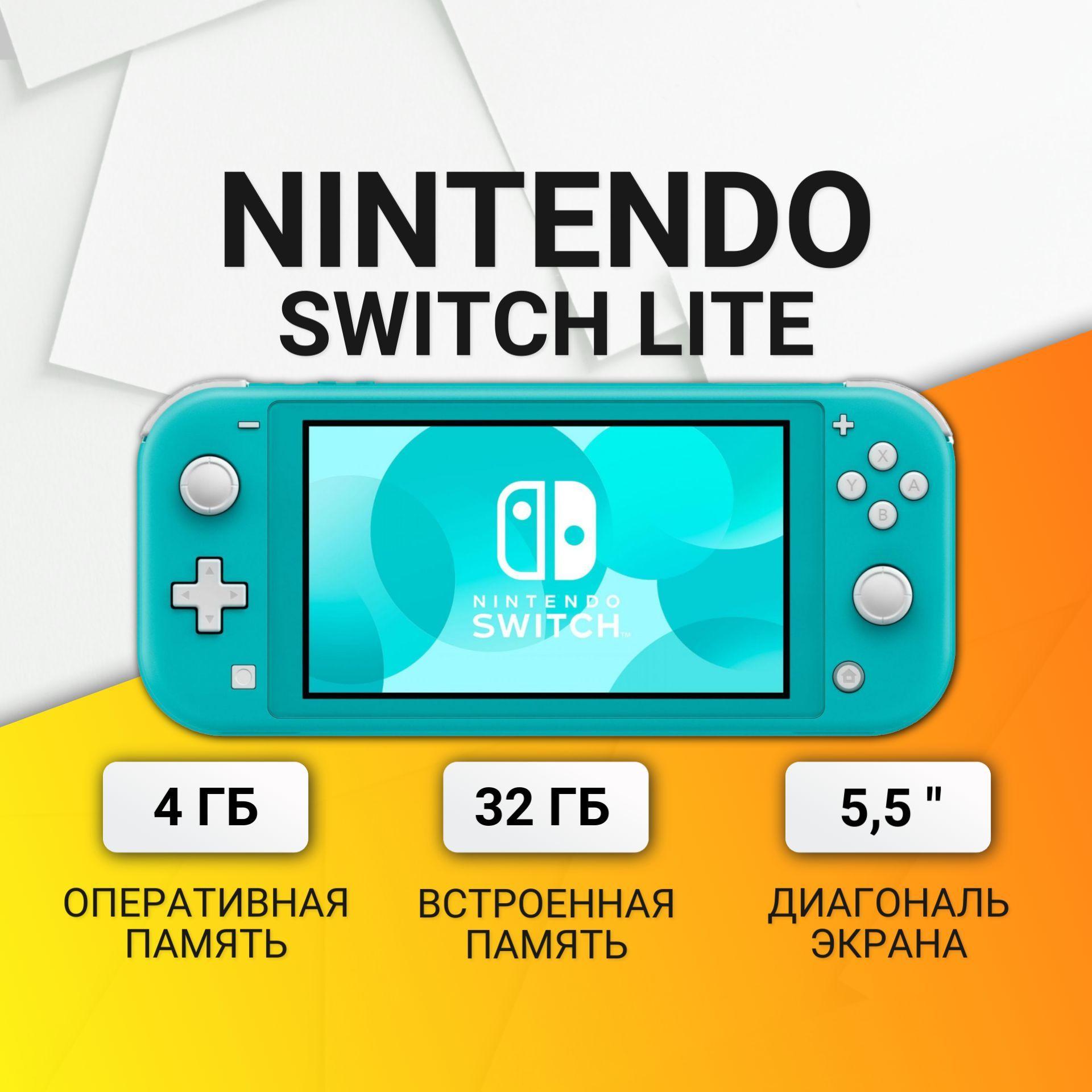 Игровая приставка Nintendo Switch Lite 32 ГБ, бирюзовый