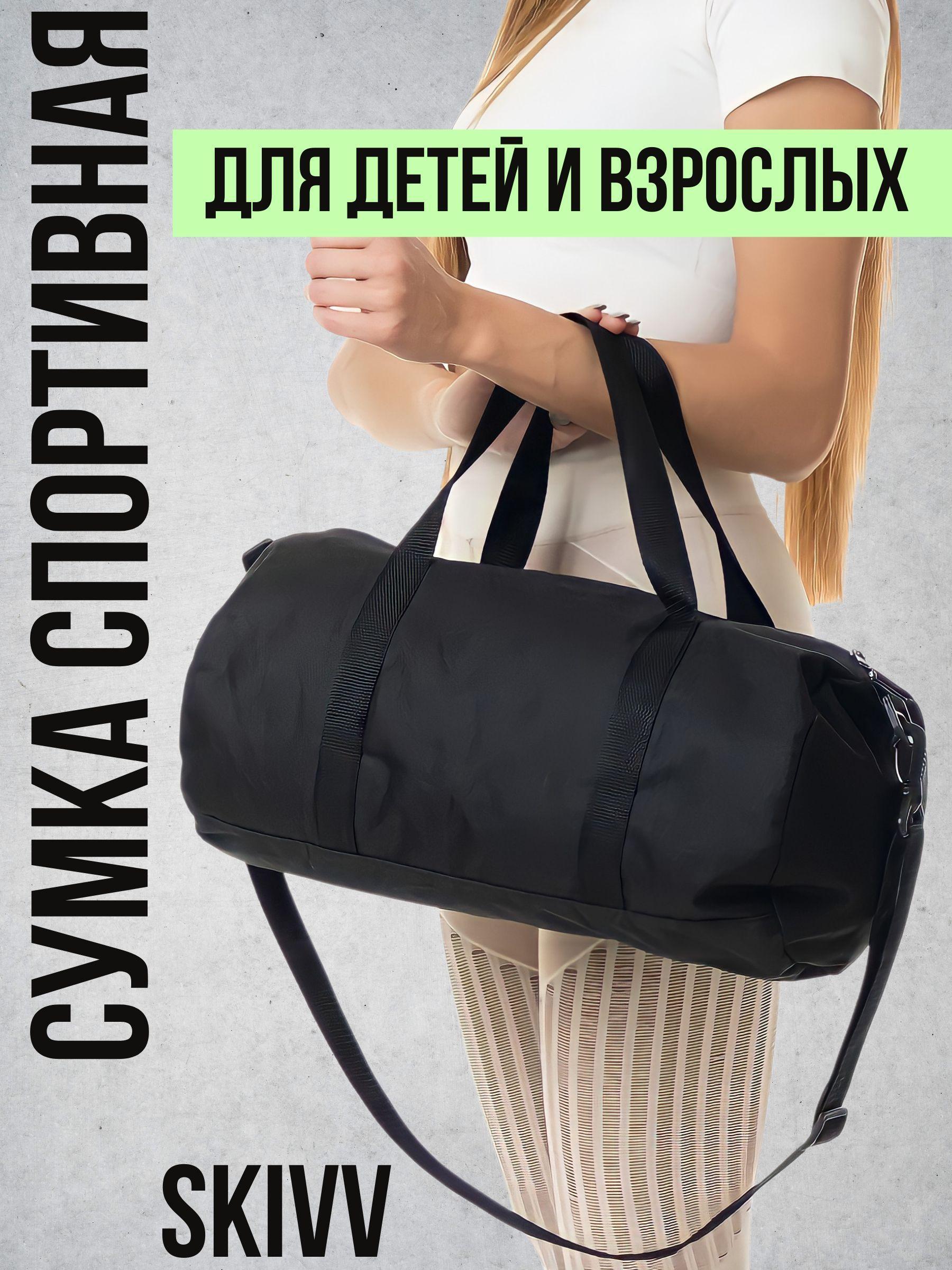 Сумка спортивная дорожная для фитнеса и бассейна