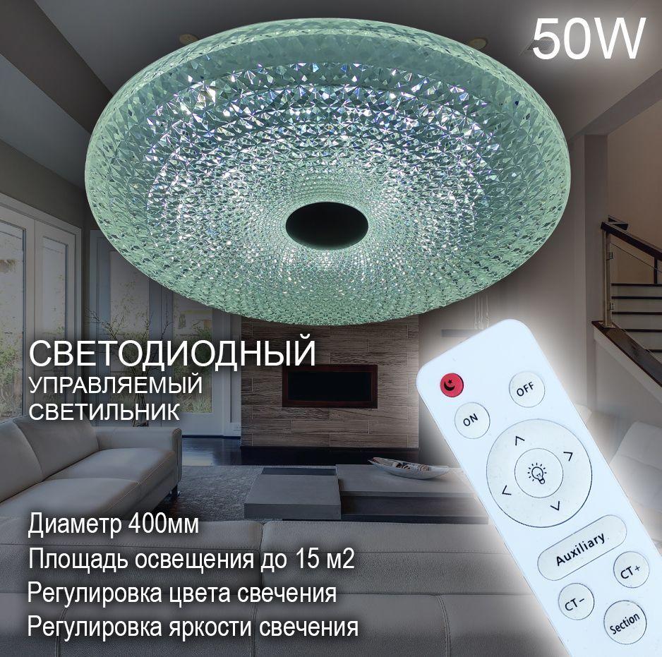 SVETOLUX Светильник с управлением PREMIUM 50W  10 400 мм , 50 Вт