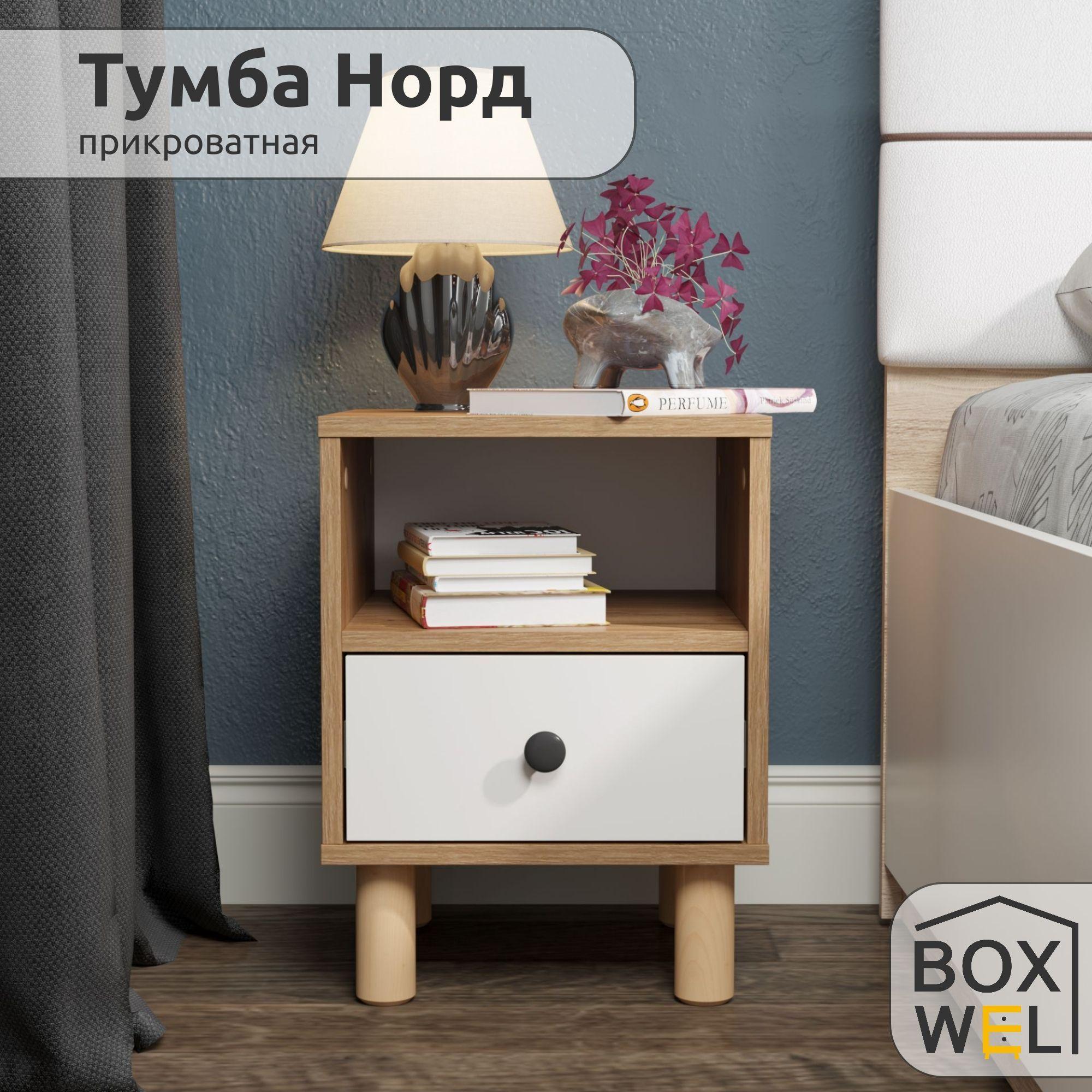 BoxWel Тумба прикроватная Норд 1Я, 1 ящ., 35х35,3х47 см, с ящиками на ножках (Дуб крафт золотой / Белый)